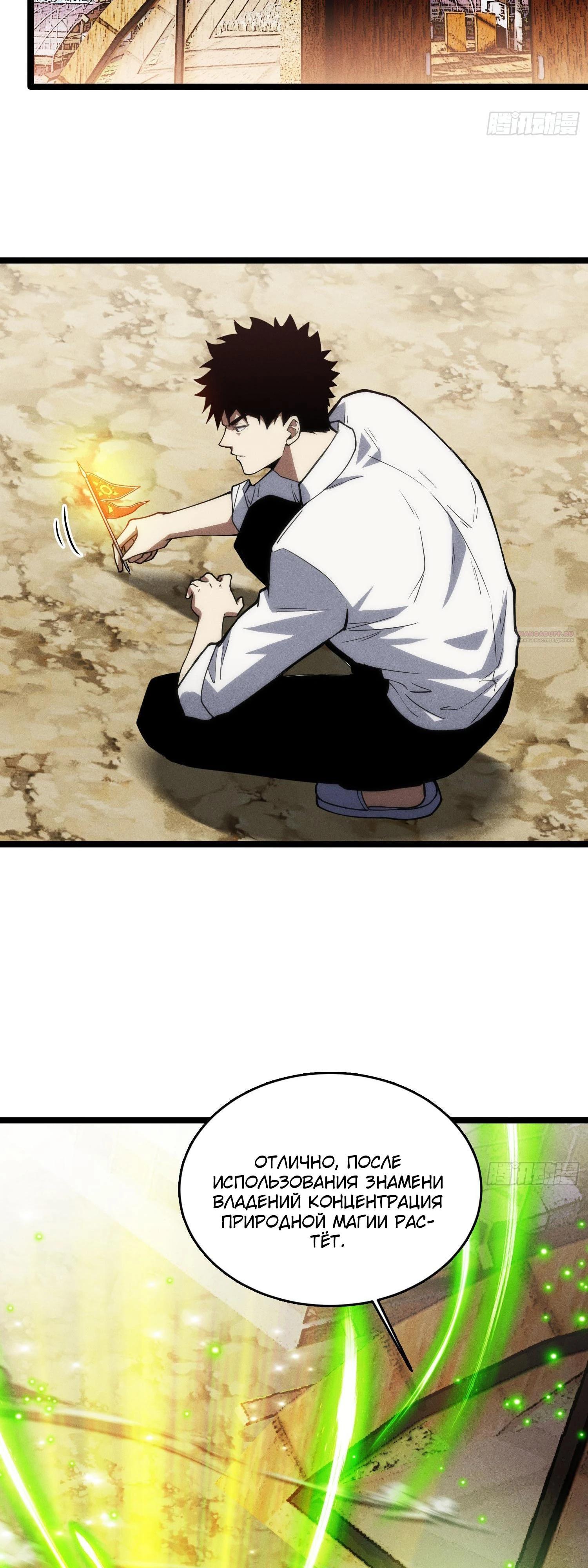 Манга Фермер, выращивающий нежить - Глава 13 Страница 26