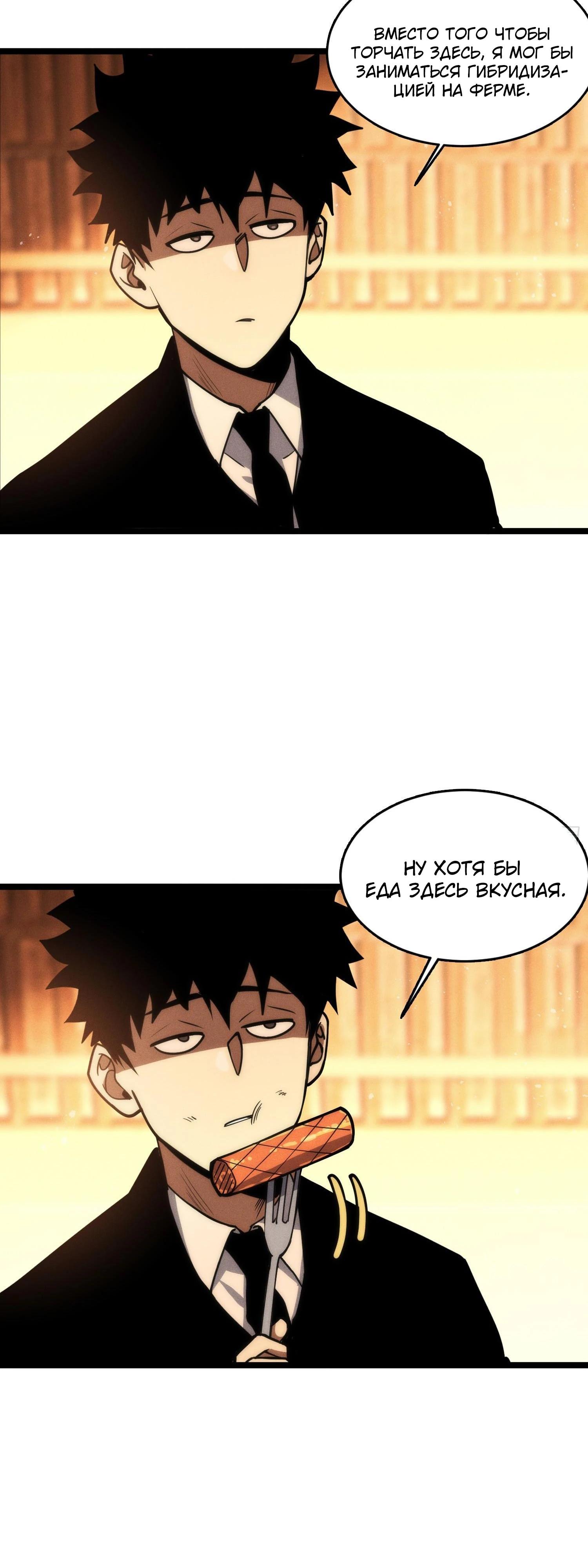 Манга Фермер, выращивающий нежить - Глава 13 Страница 44