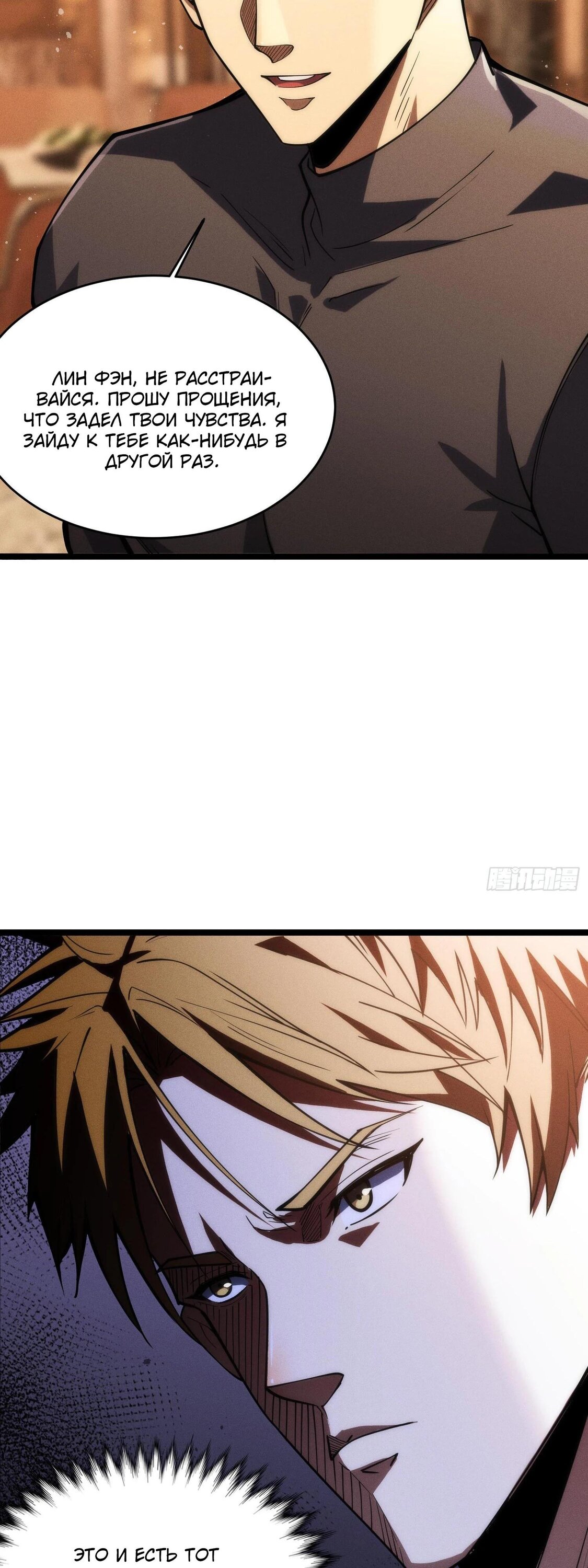 Манга Фермер, выращивающий нежить - Глава 13 Страница 48