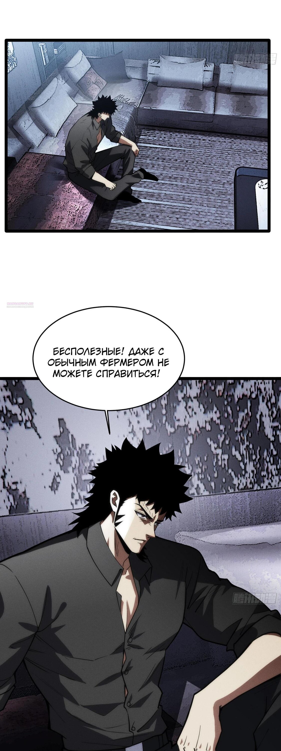Манга Фермер, выращивающий нежить - Глава 13 Страница 30