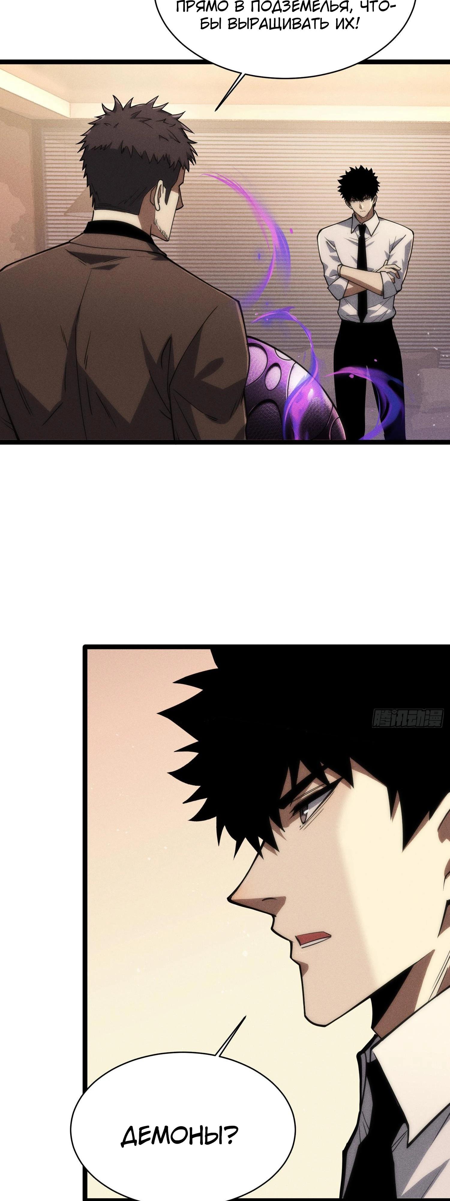 Манга Фермер, выращивающий нежить - Глава 13 Страница 12