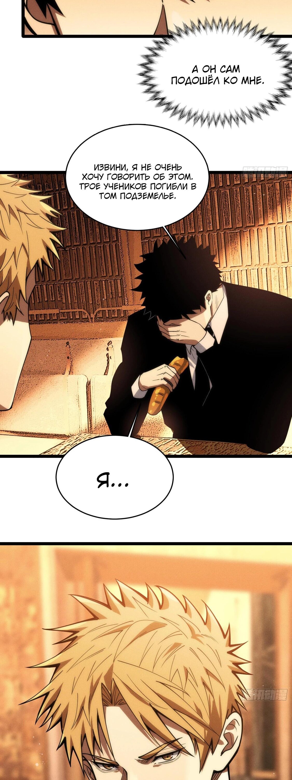 Манга Фермер, выращивающий нежить - Глава 13 Страница 47