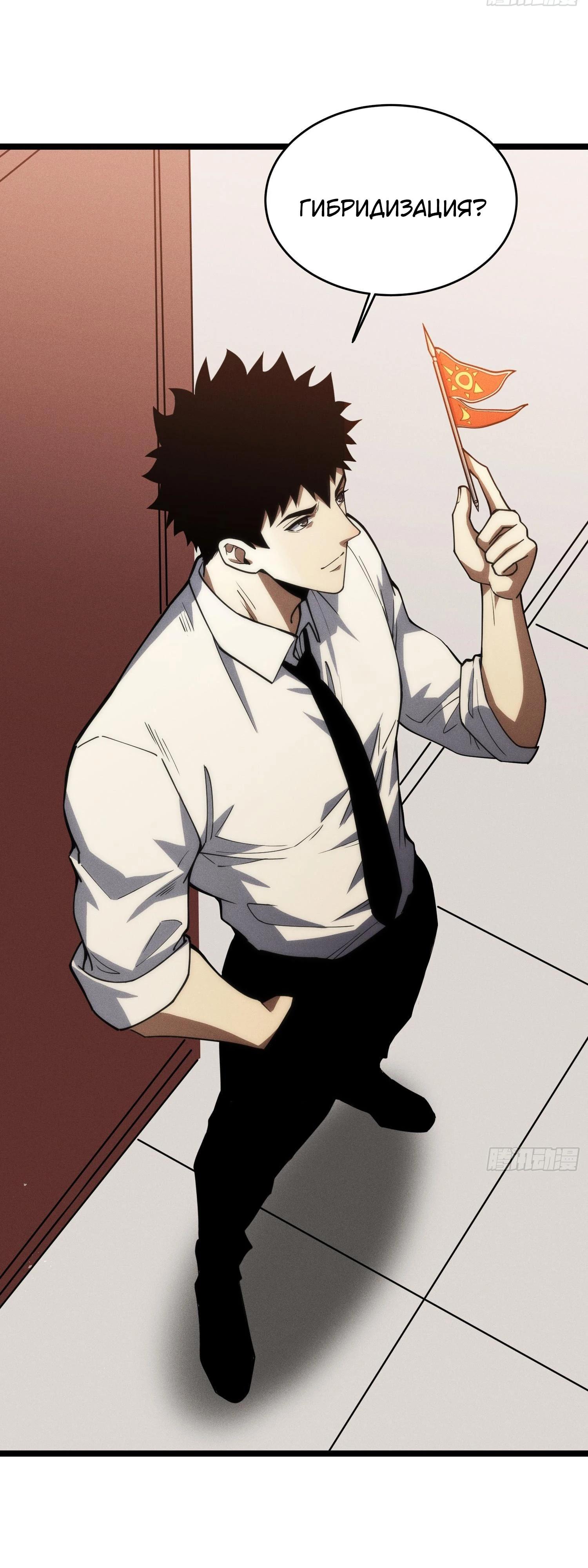 Манга Фермер, выращивающий нежить - Глава 13 Страница 24