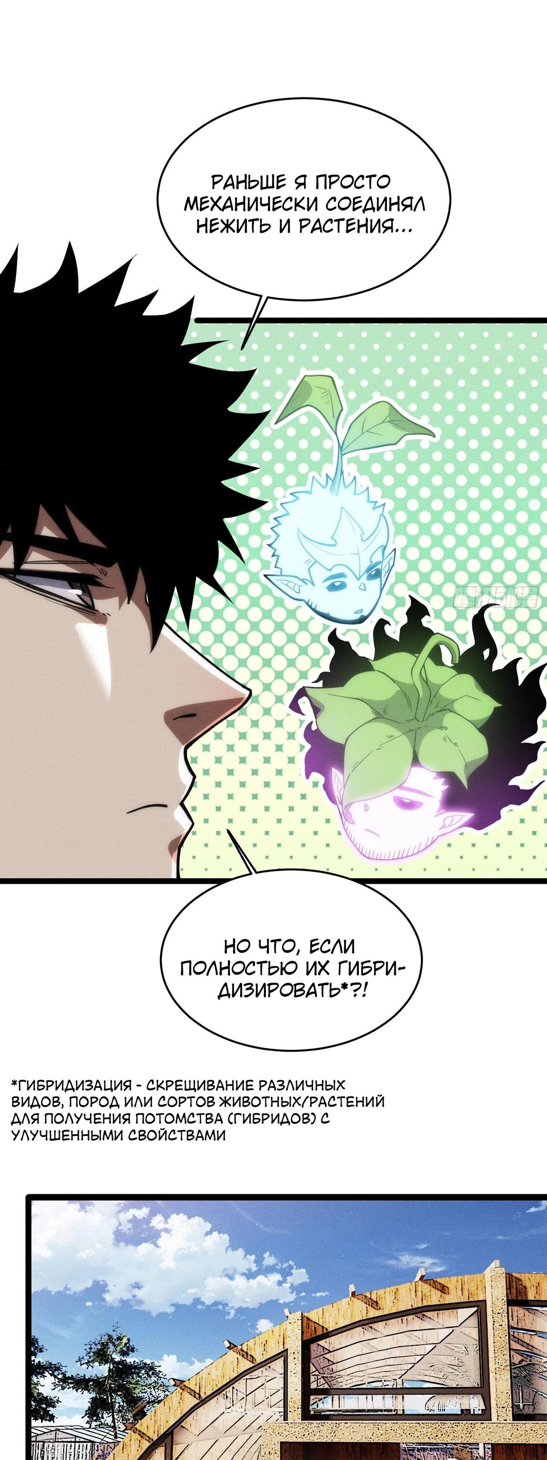 Манга Фермер, выращивающий нежить - Глава 13 Страница 25