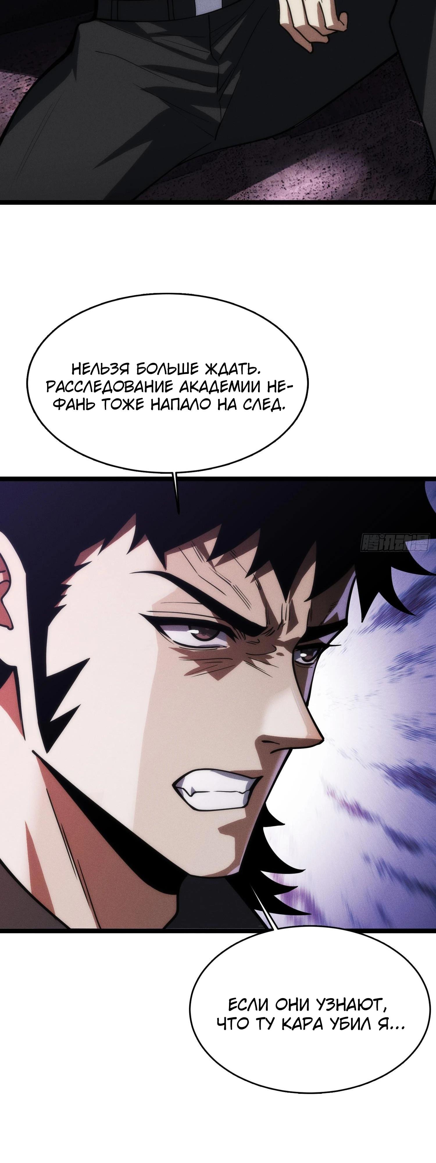 Манга Фермер, выращивающий нежить - Глава 13 Страница 31