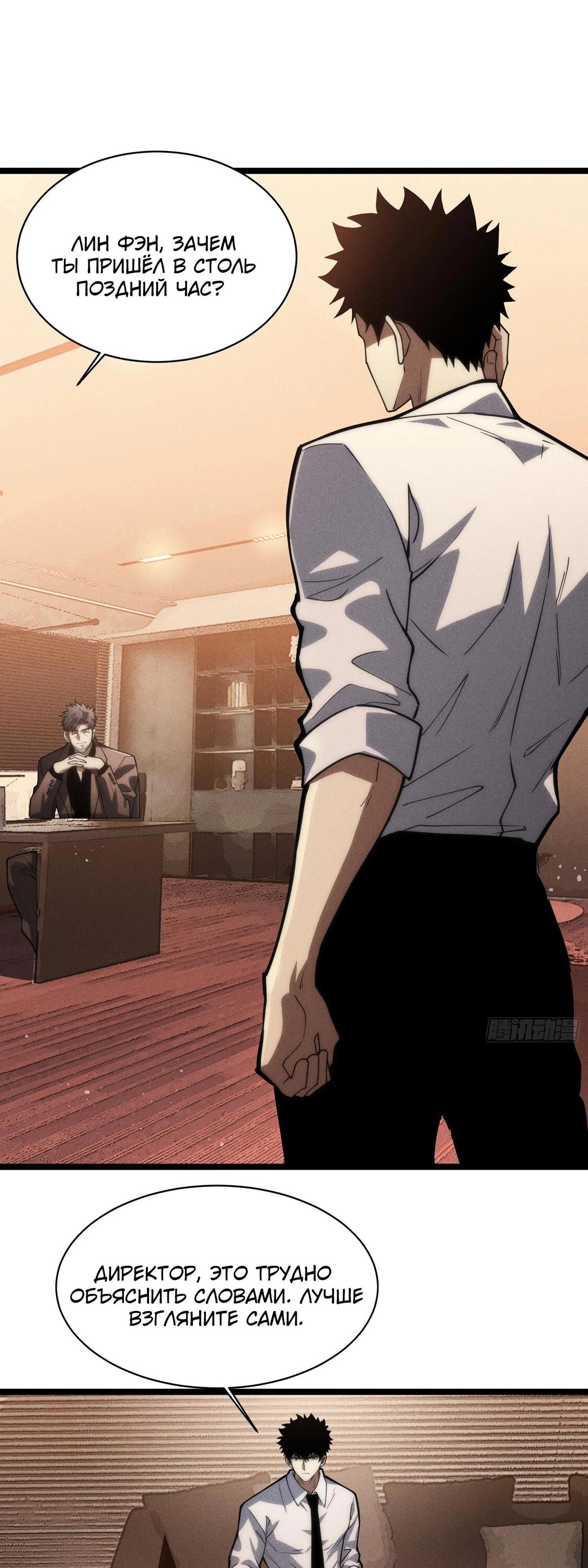 Манга Фермер, выращивающий нежить - Глава 13 Страница 8