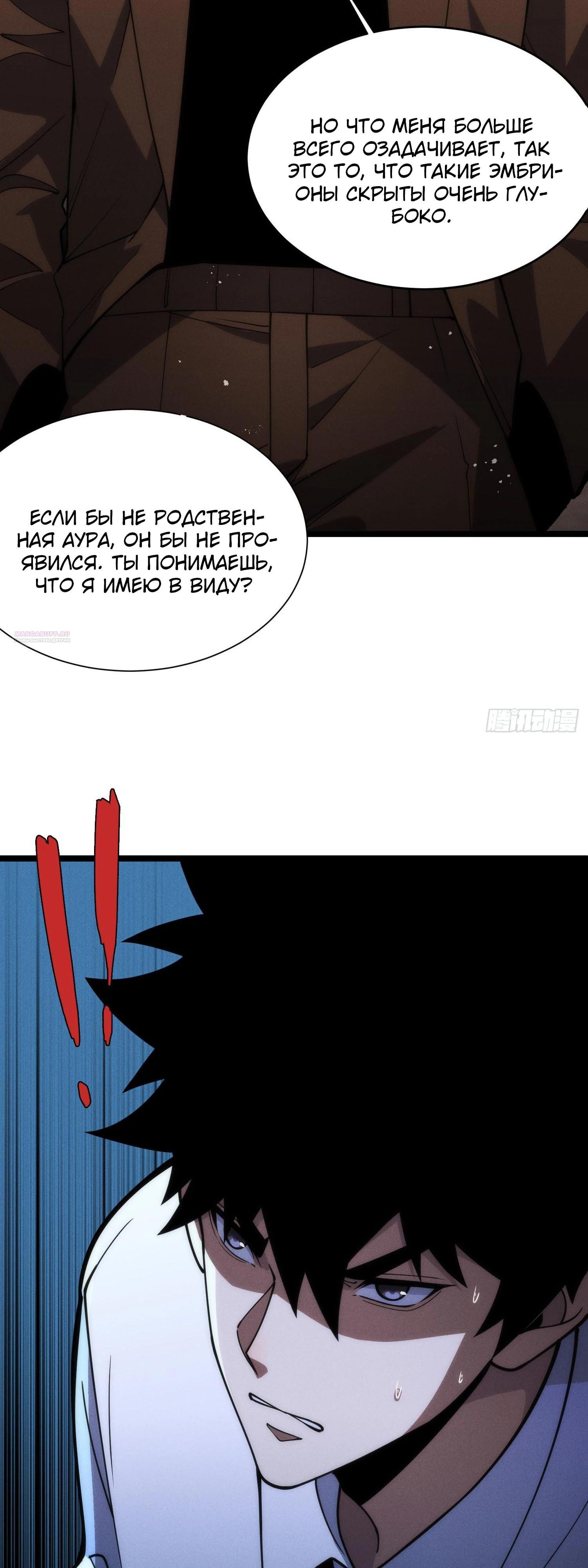 Манга Фермер, выращивающий нежить - Глава 13 Страница 18