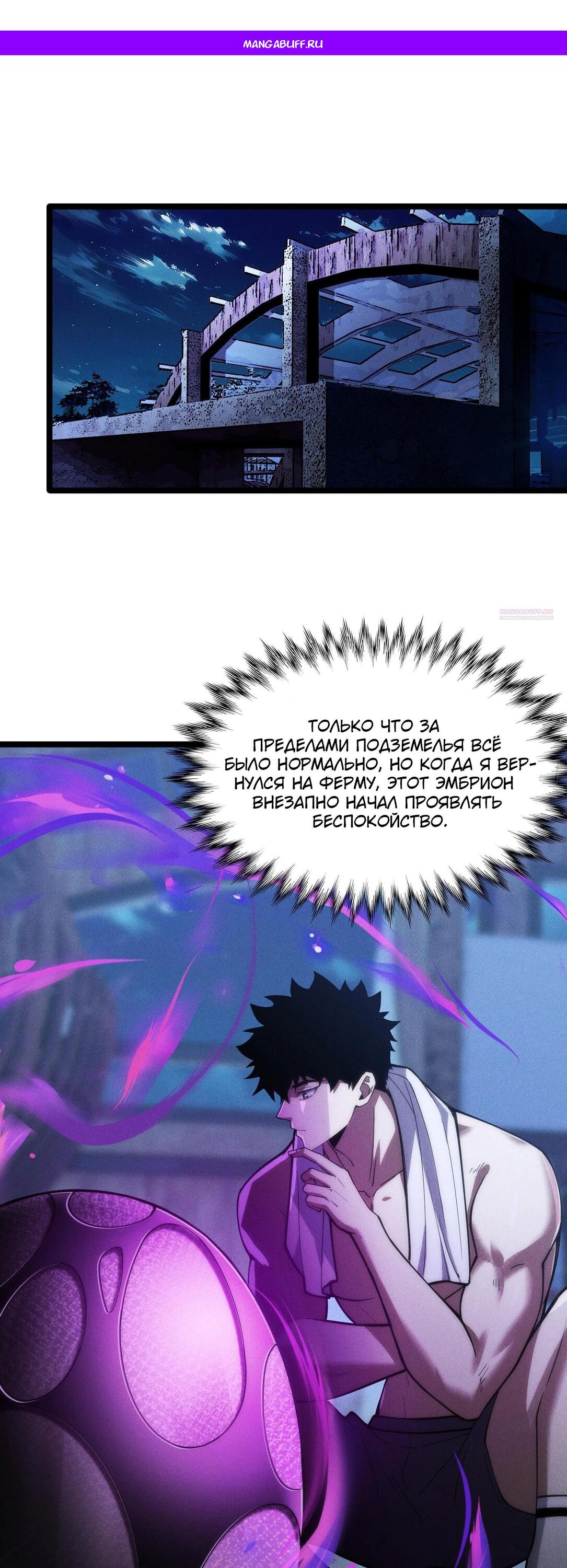 Манга Фермер, выращивающий нежить - Глава 13 Страница 1