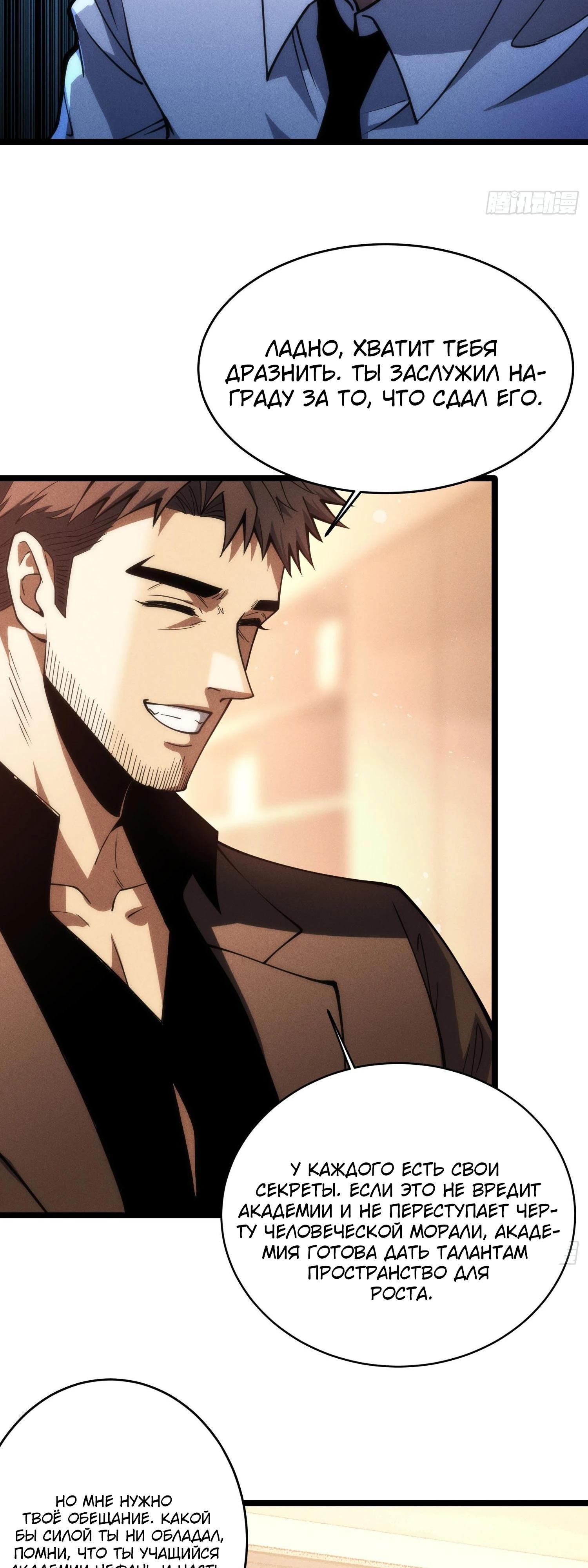 Манга Фермер, выращивающий нежить - Глава 13 Страница 19