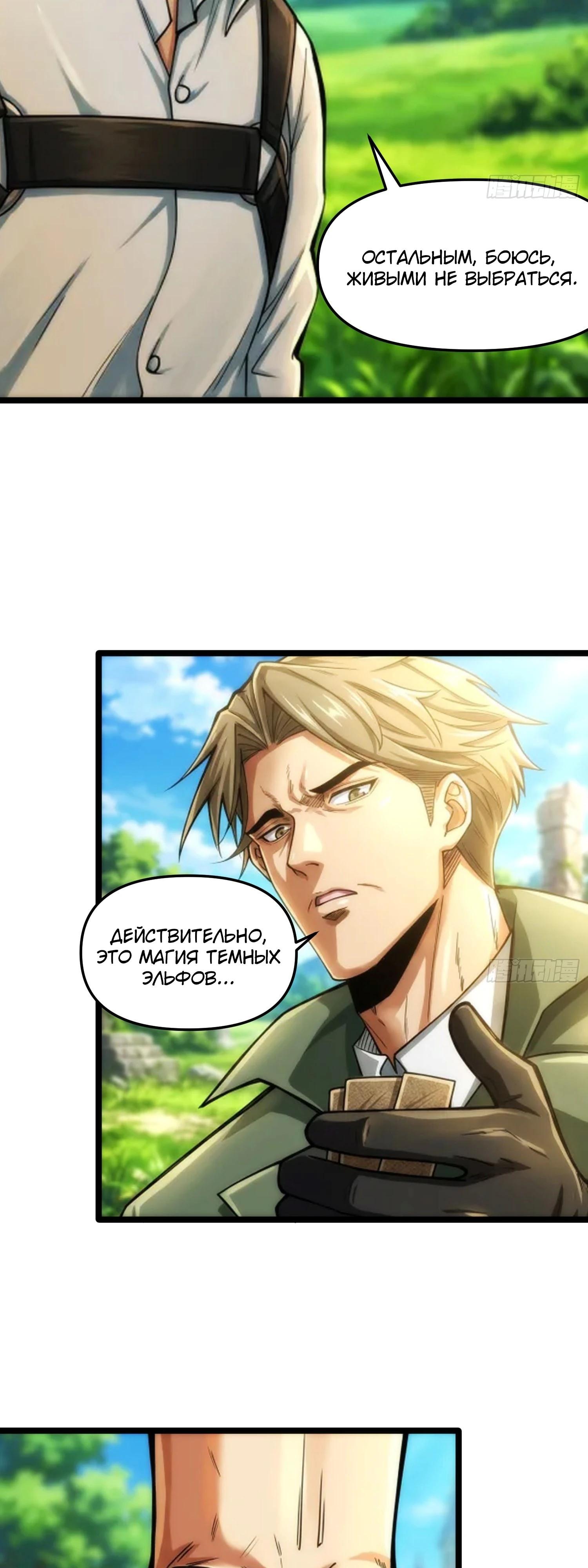 Манга Фермер, выращивающий нежить - Глава 12 Страница 52