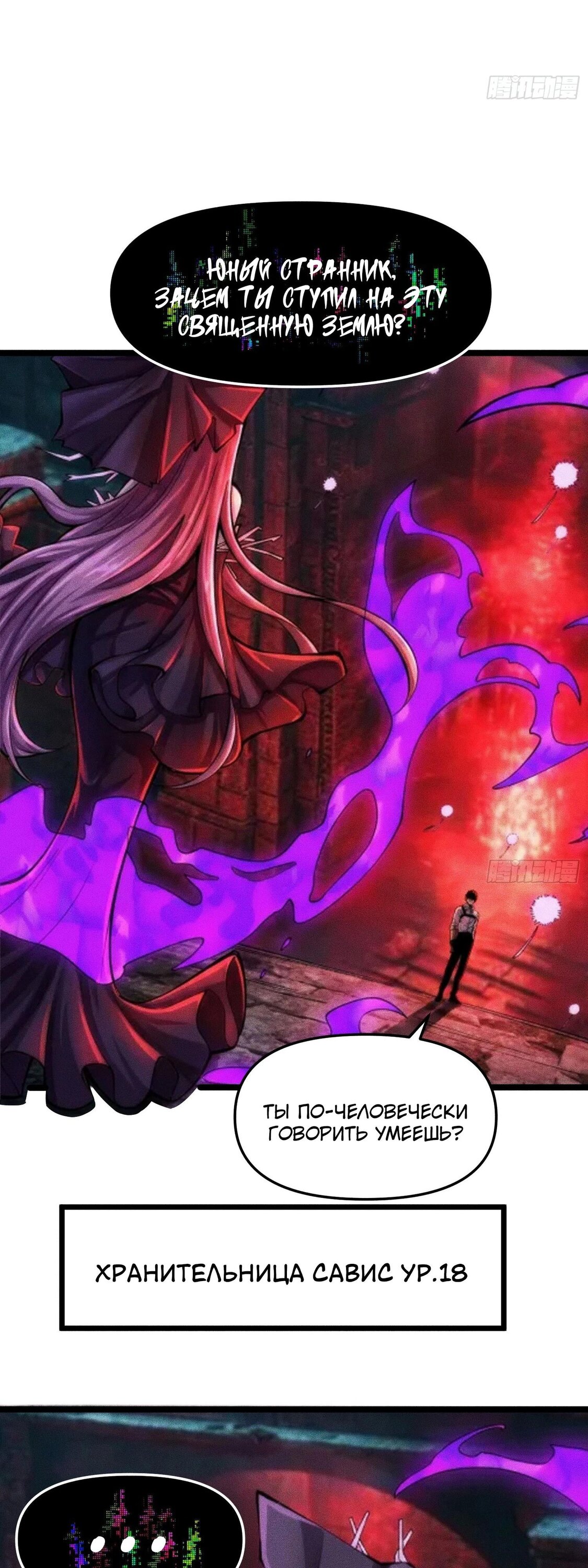 Манга Фермер, выращивающий нежить - Глава 12 Страница 21