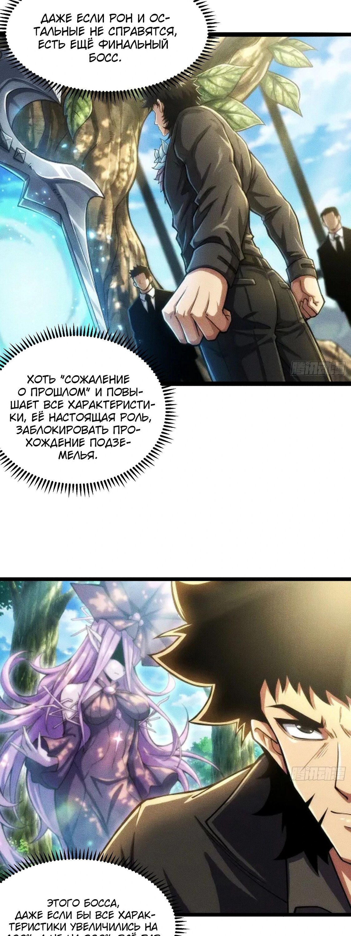 Манга Фермер, выращивающий нежить - Глава 12 Страница 27