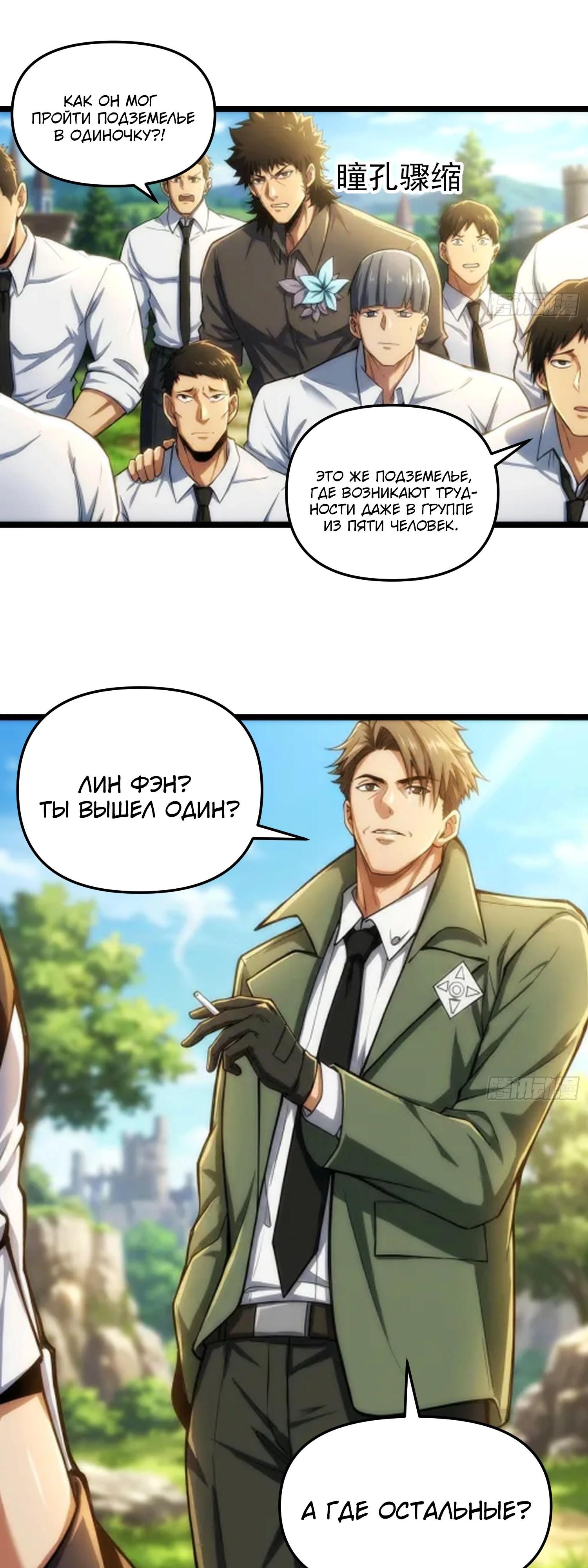 Манга Фермер, выращивающий нежить - Глава 12 Страница 50