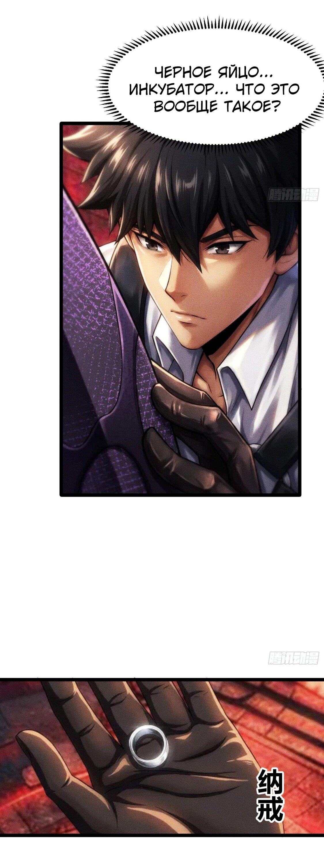 Манга Фермер, выращивающий нежить - Глава 12 Страница 39