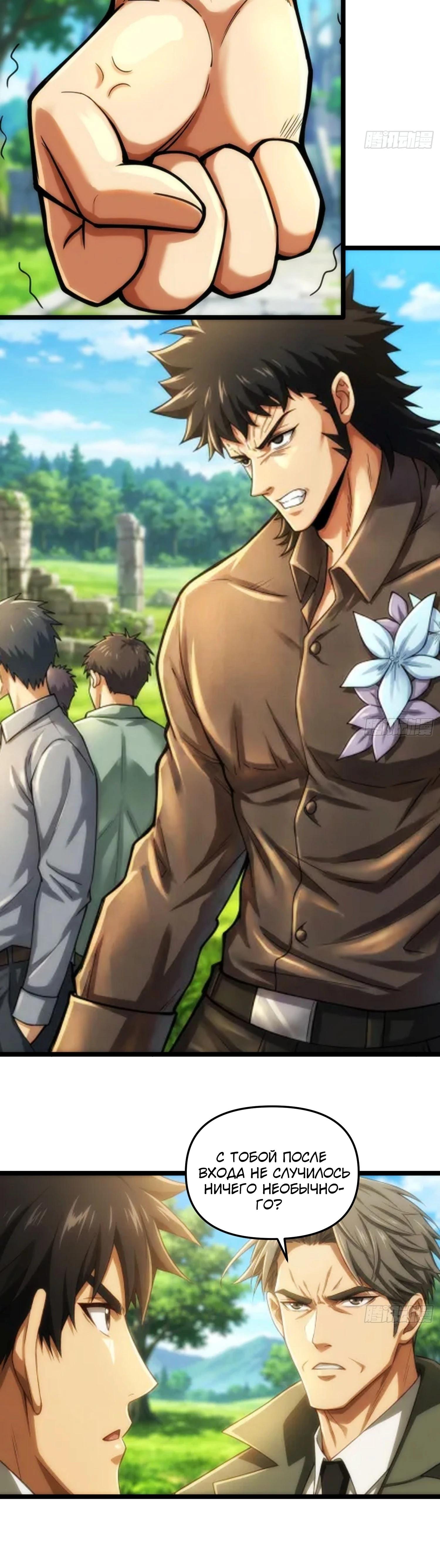 Манга Фермер, выращивающий нежить - Глава 12 Страница 53