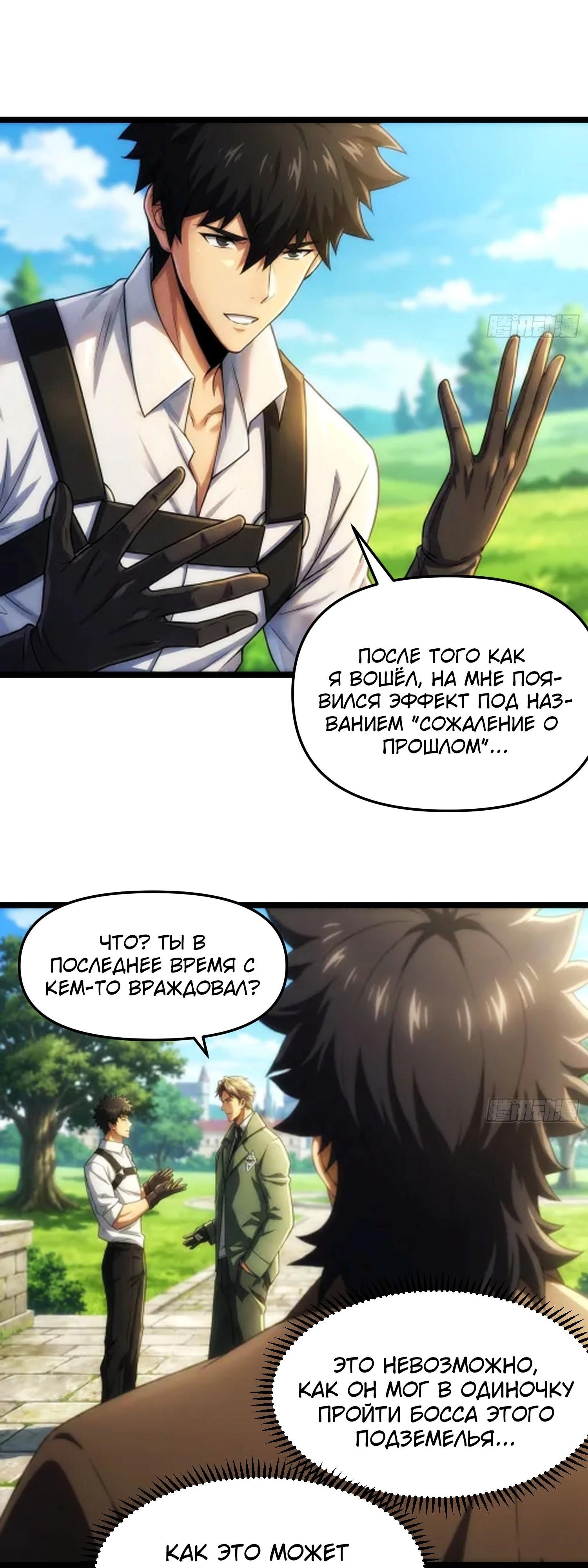 Манга Фермер, выращивающий нежить - Глава 12 Страница 54