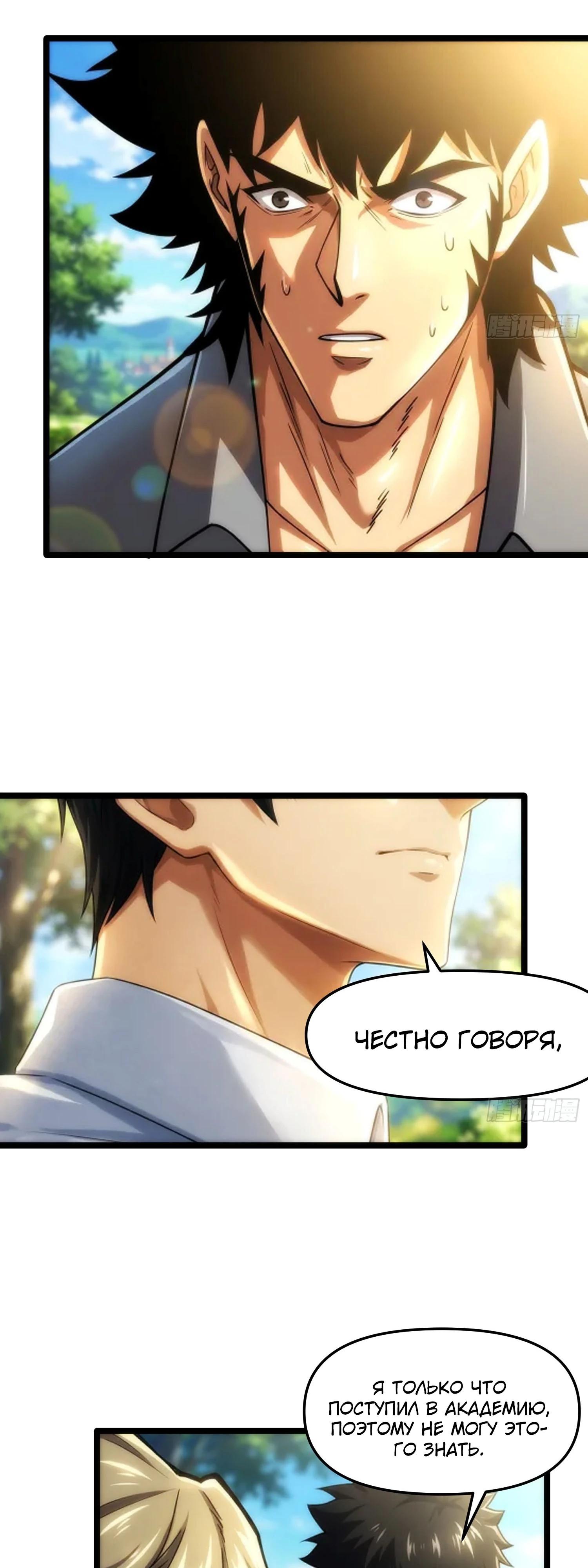 Манга Фермер, выращивающий нежить - Глава 12 Страница 56