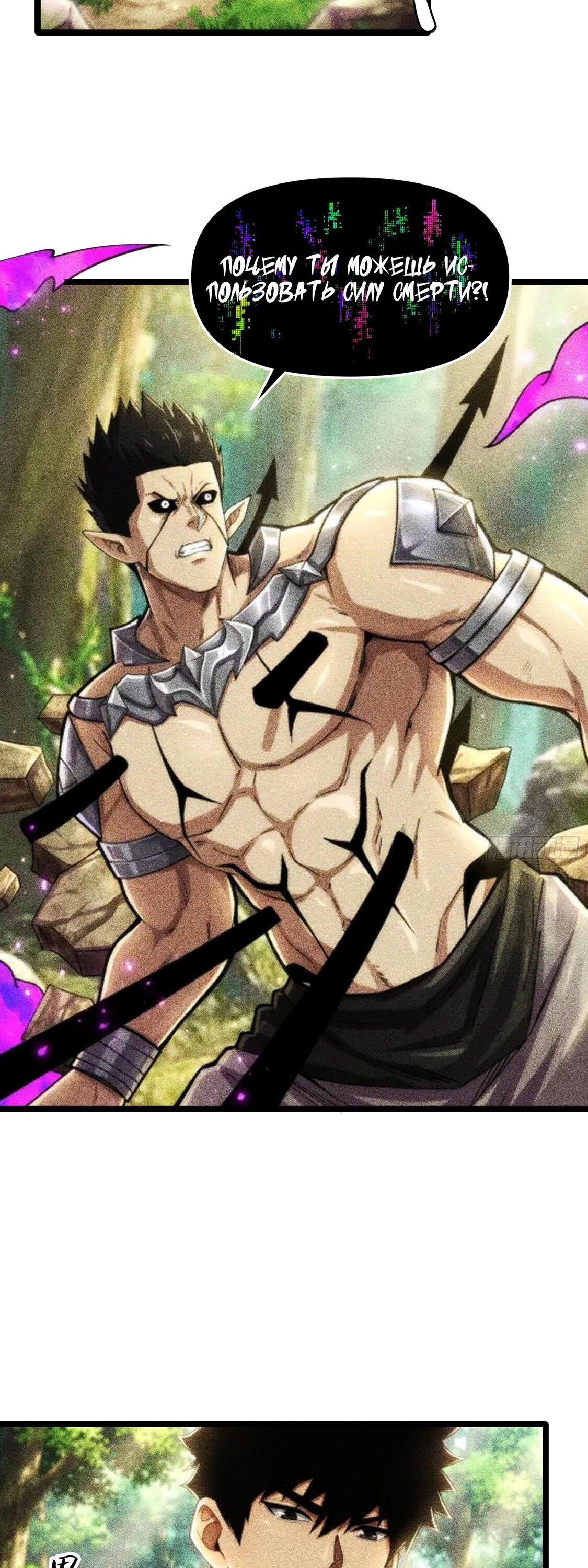 Манга Фермер, выращивающий нежить - Глава 12 Страница 12