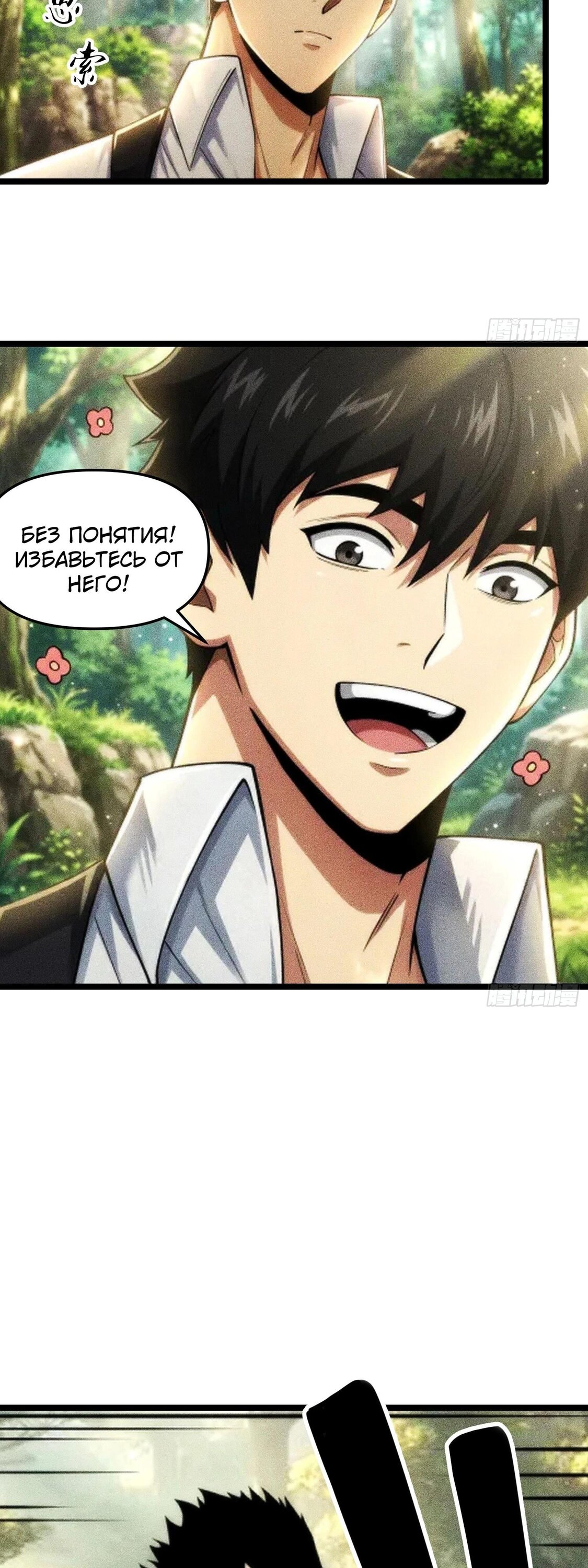 Манга Фермер, выращивающий нежить - Глава 12 Страница 13