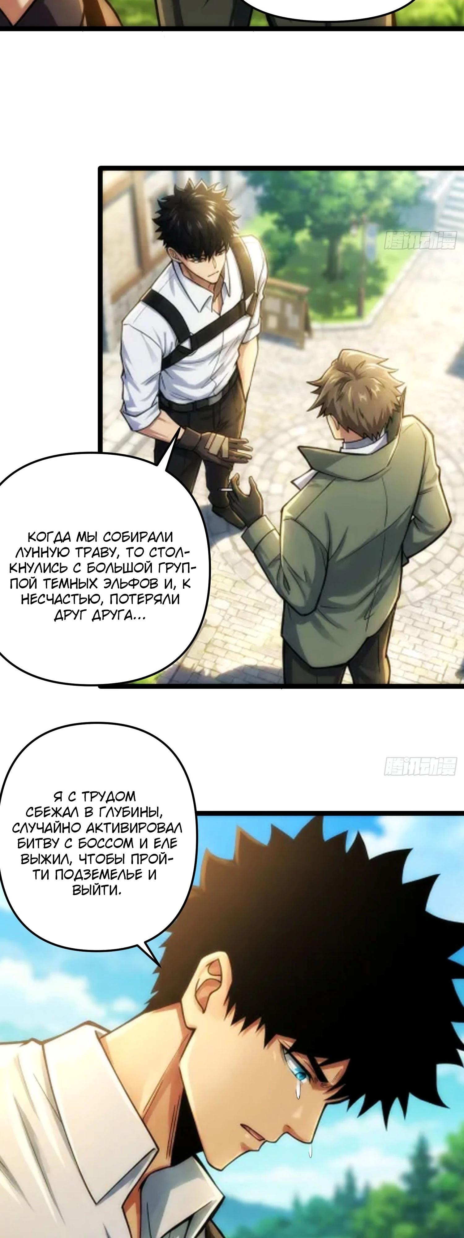 Манга Фермер, выращивающий нежить - Глава 12 Страница 51