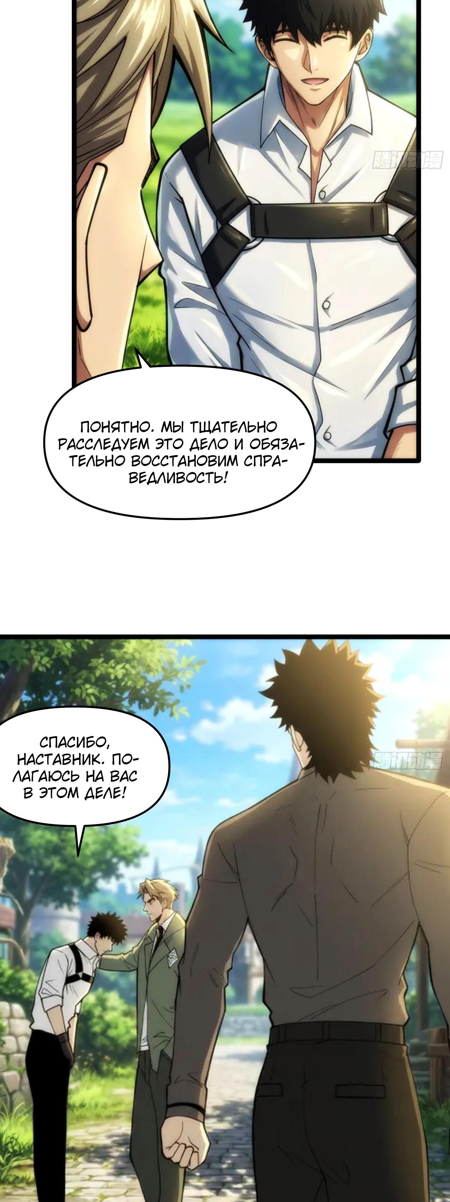 Манга Фермер, выращивающий нежить - Глава 12 Страница 57