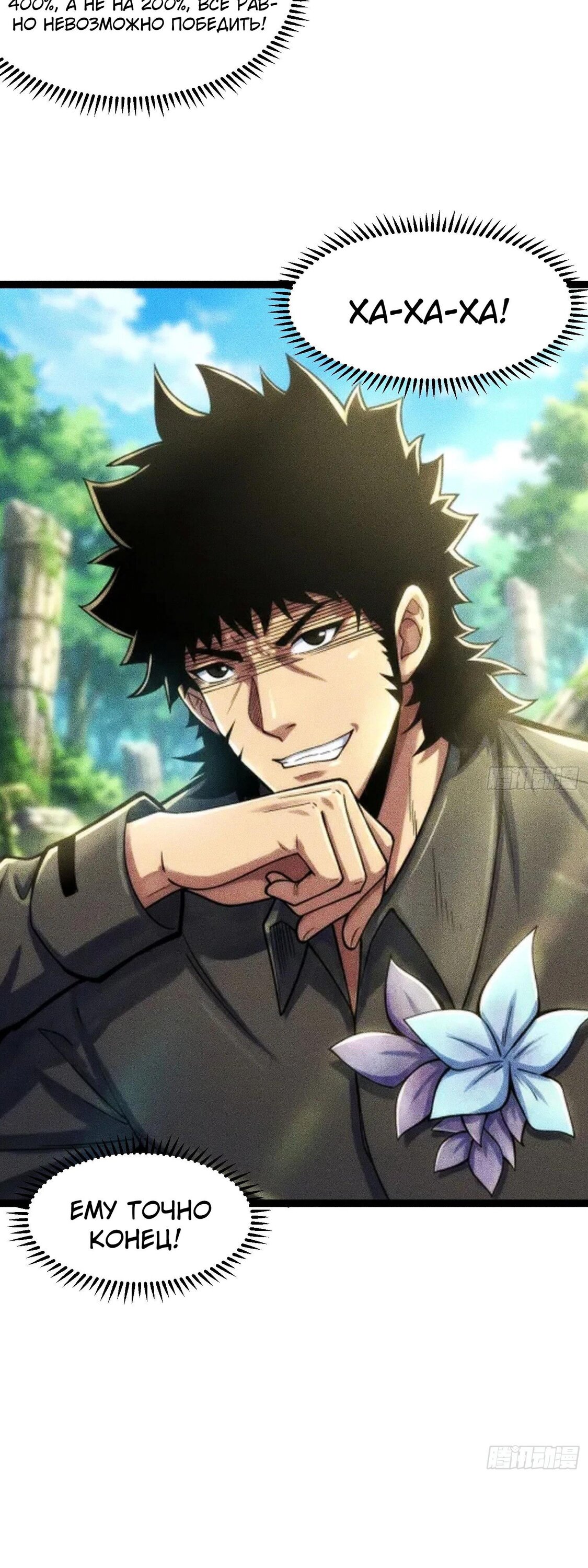 Манга Фермер, выращивающий нежить - Глава 12 Страница 28