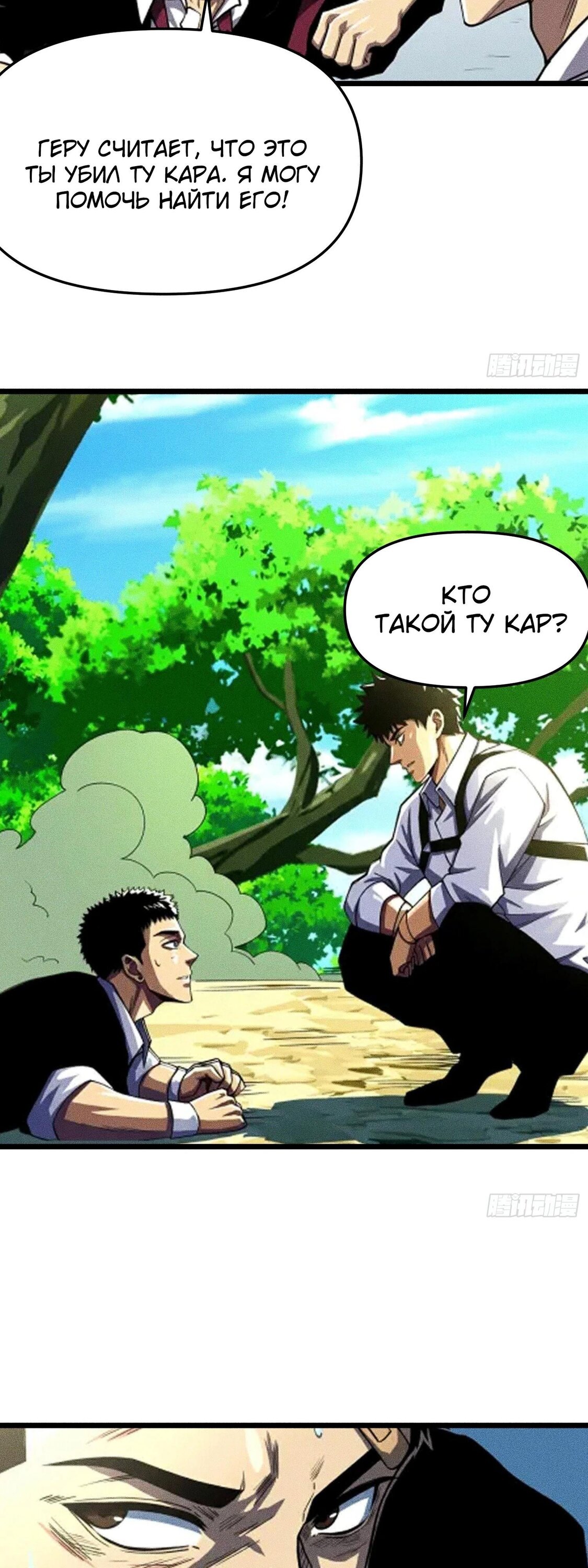 Манга Фермер, выращивающий нежить - Глава 11 Страница 45