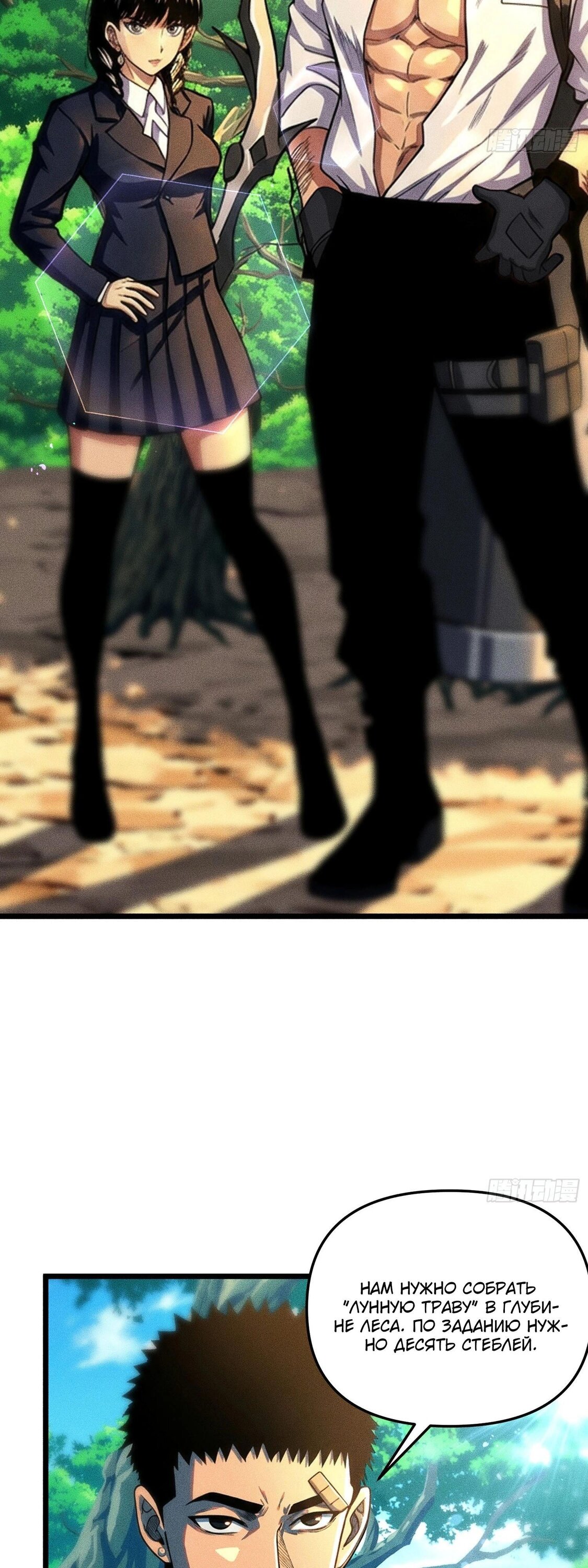 Манга Фермер, выращивающий нежить - Глава 11 Страница 14