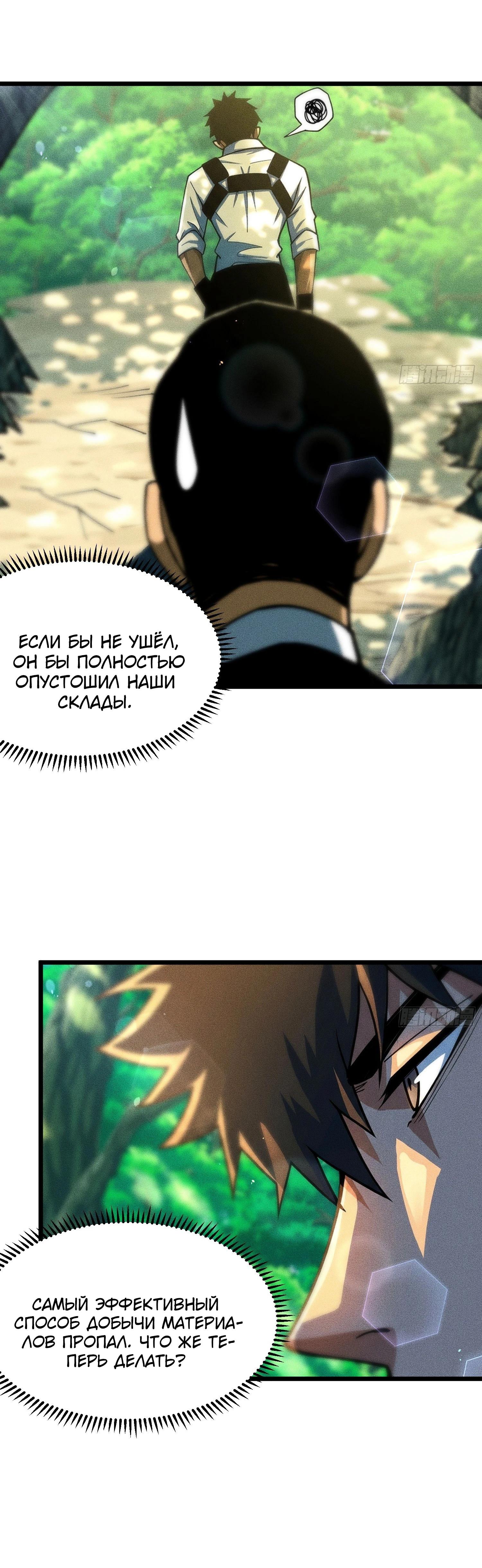 Манга Фермер, выращивающий нежить - Глава 11 Страница 7