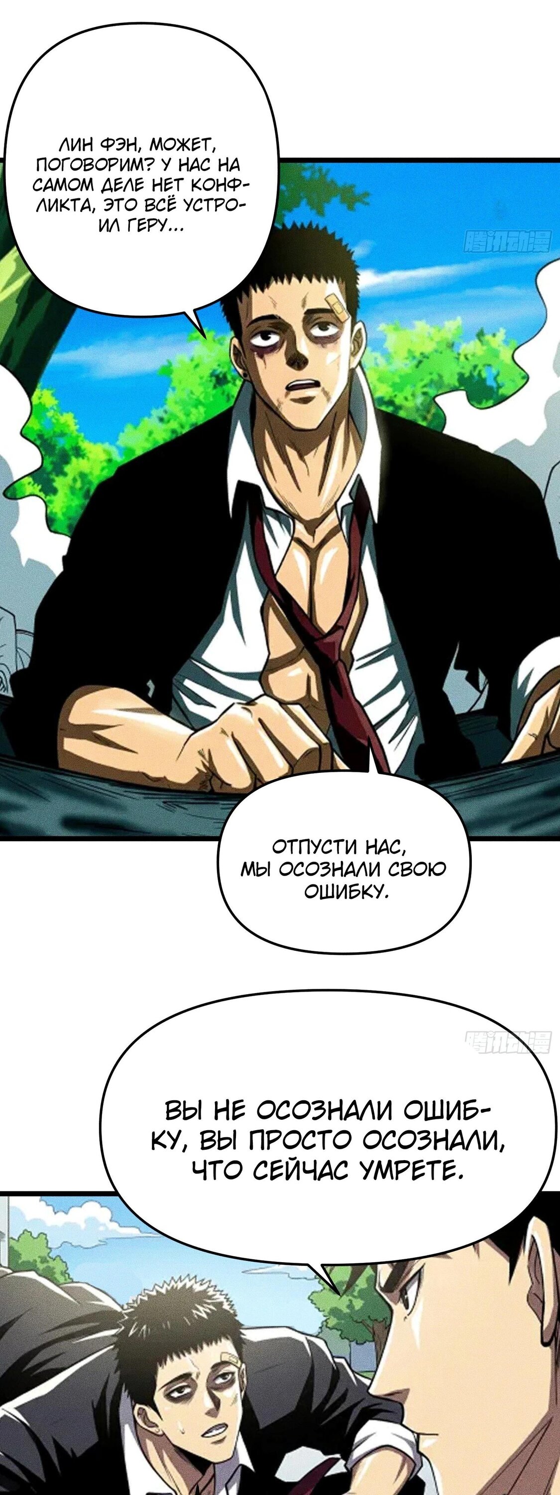 Манга Фермер, выращивающий нежить - Глава 11 Страница 44