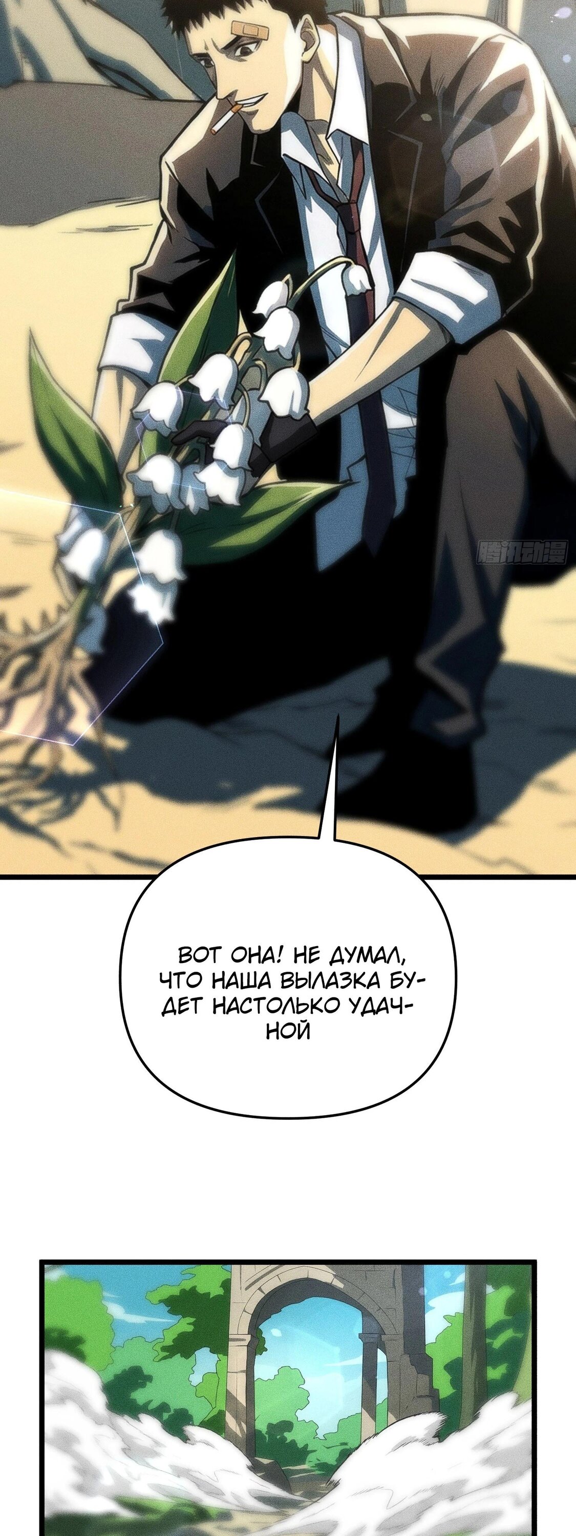 Манга Фермер, выращивающий нежить - Глава 11 Страница 18