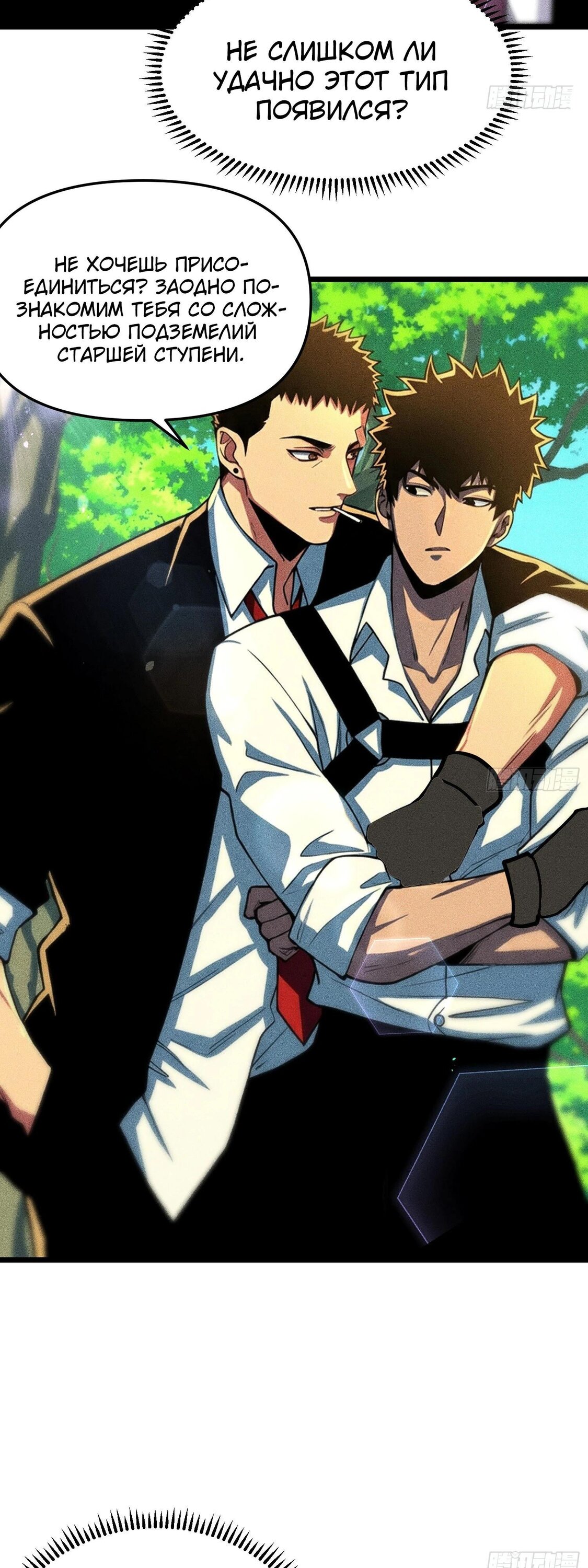 Манга Фермер, выращивающий нежить - Глава 11 Страница 10