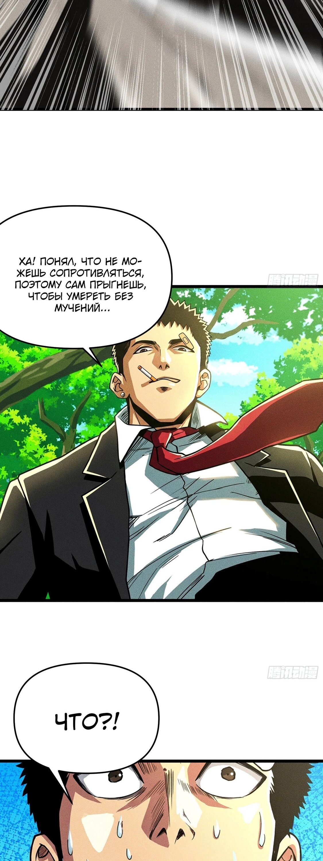 Манга Фермер, выращивающий нежить - Глава 11 Страница 37