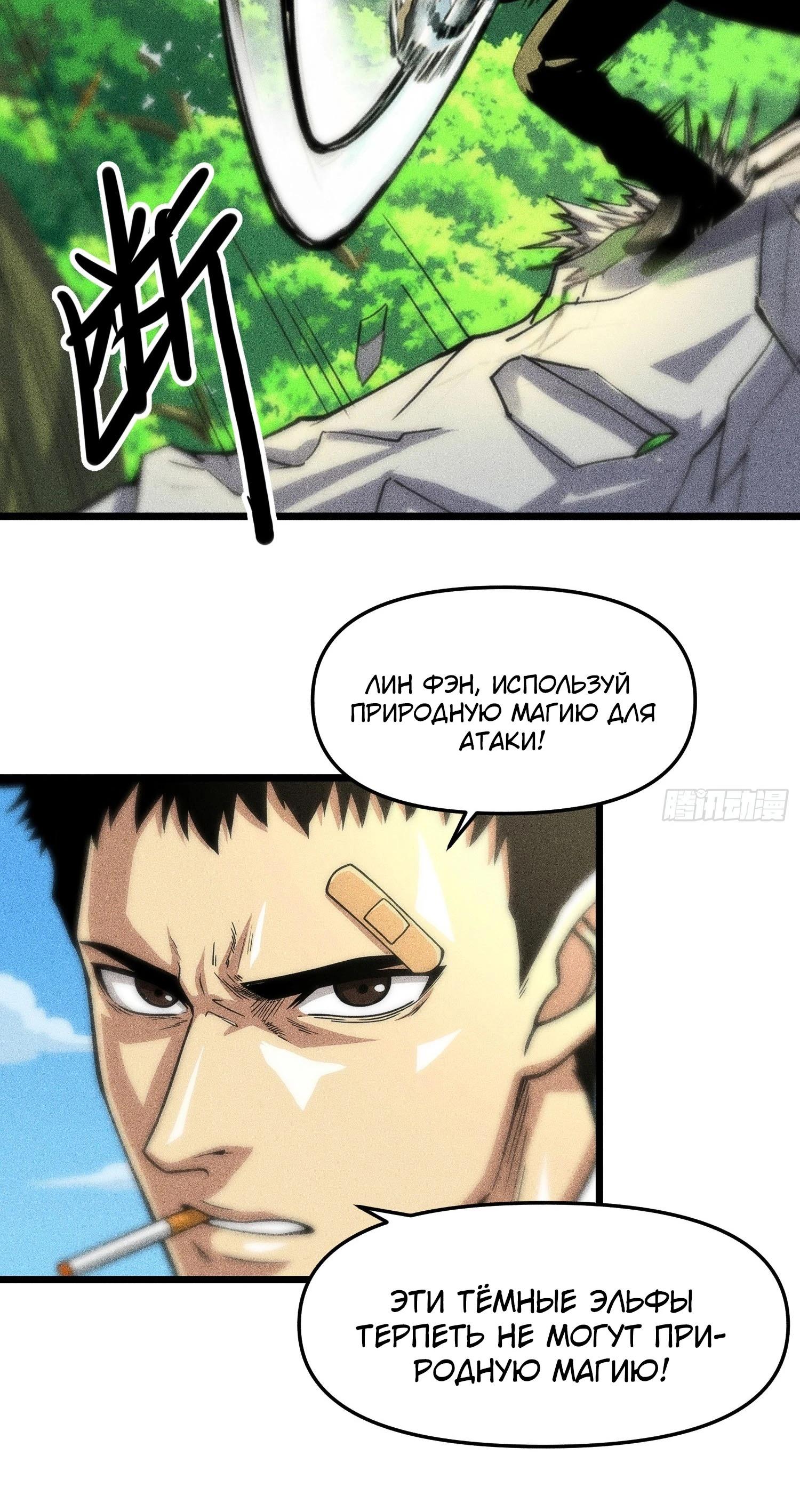 Манга Фермер, выращивающий нежить - Глава 11 Страница 22