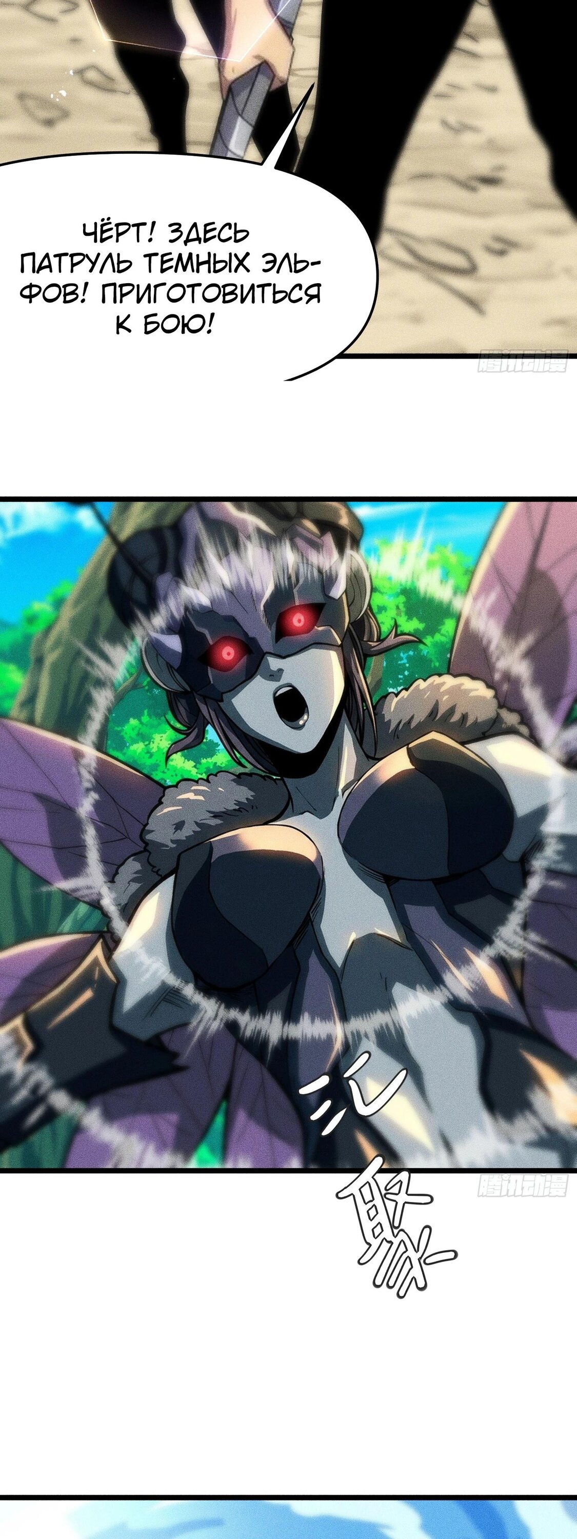 Манга Фермер, выращивающий нежить - Глава 11 Страница 20