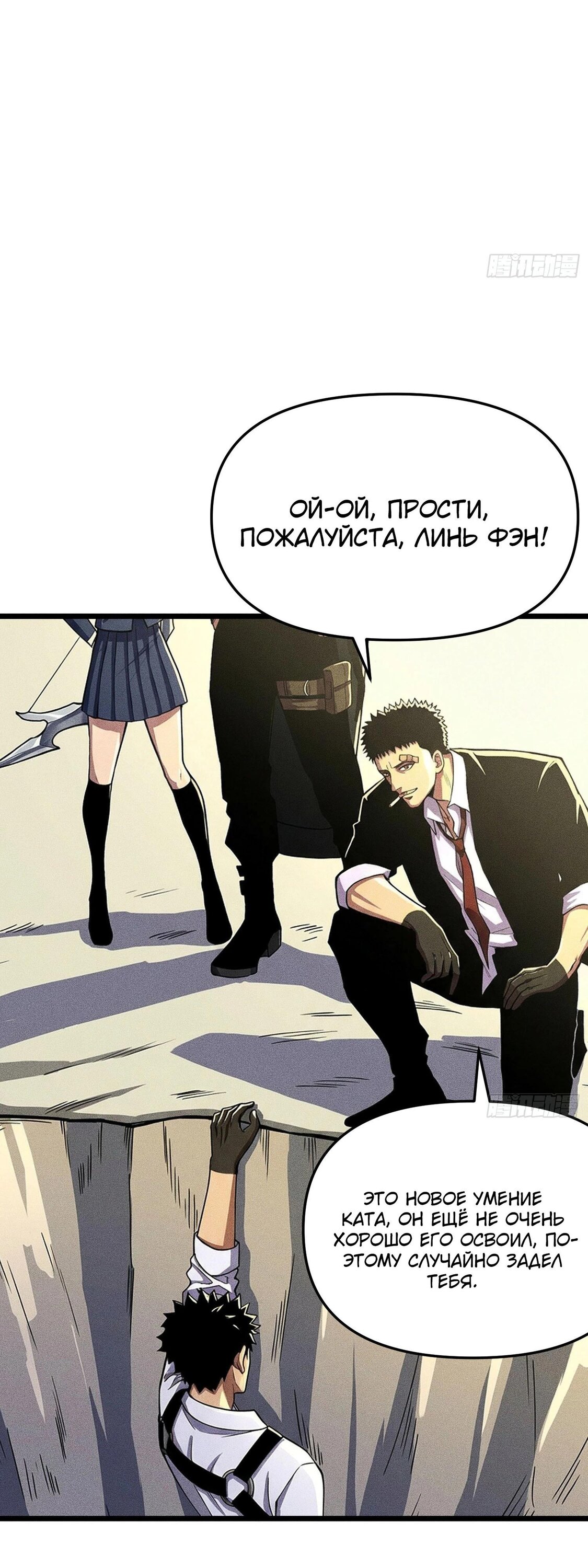 Манга Фермер, выращивающий нежить - Глава 11 Страница 31