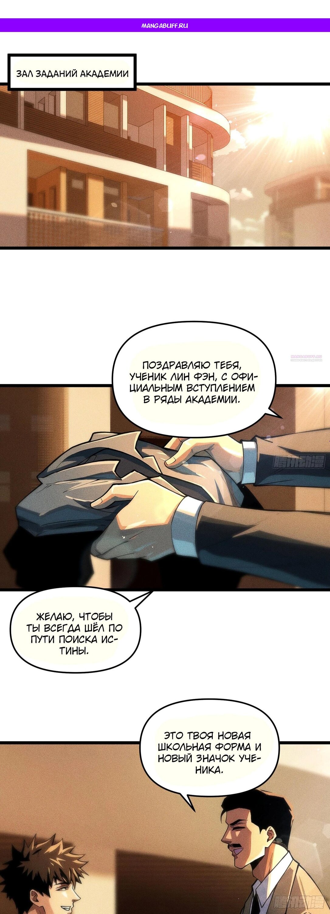 Манга Фермер, выращивающий нежить - Глава 11 Страница 1