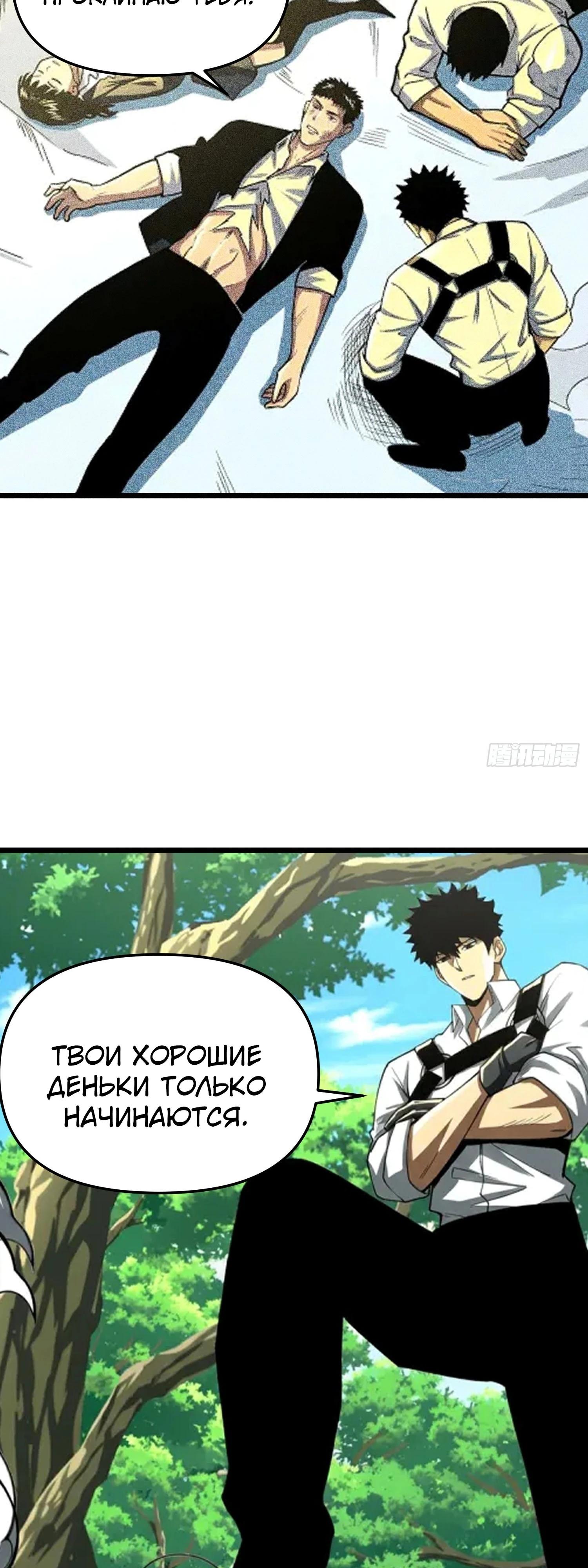 Манга Фермер, выращивающий нежить - Глава 11 Страница 48