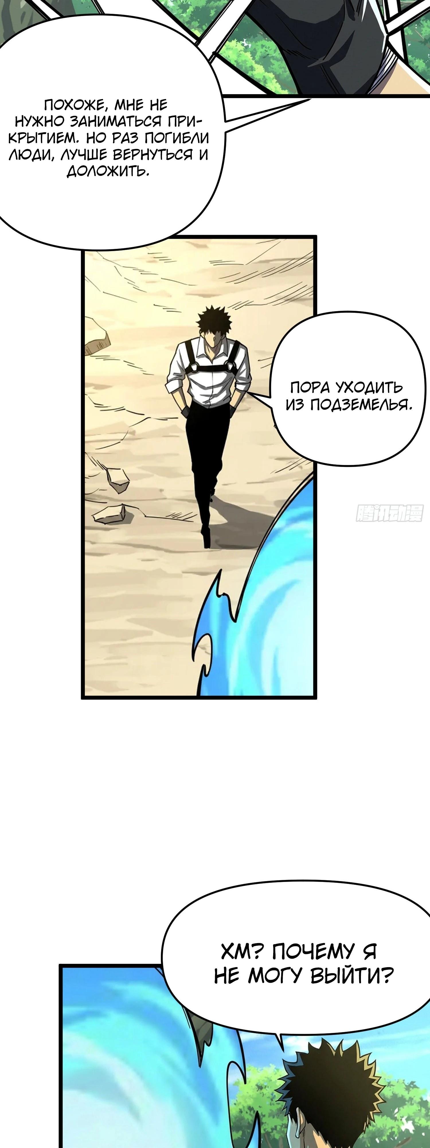 Манга Фермер, выращивающий нежить - Глава 11 Страница 52