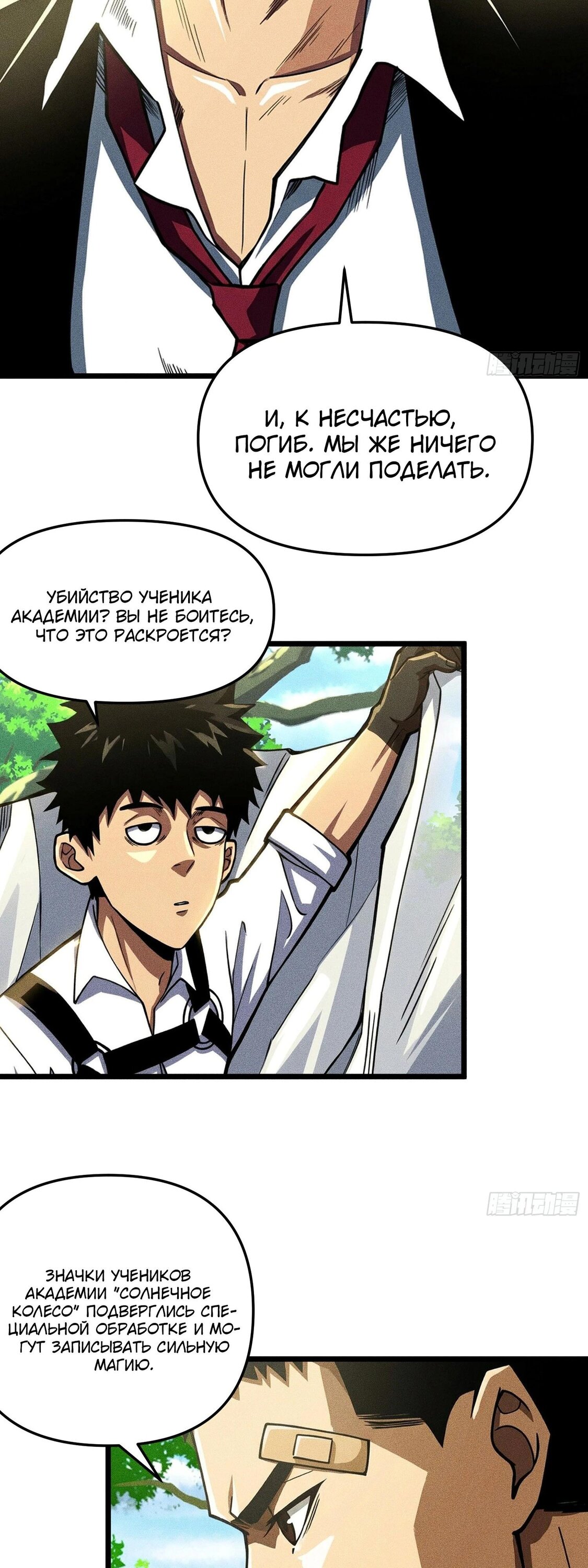 Манга Фермер, выращивающий нежить - Глава 11 Страница 33