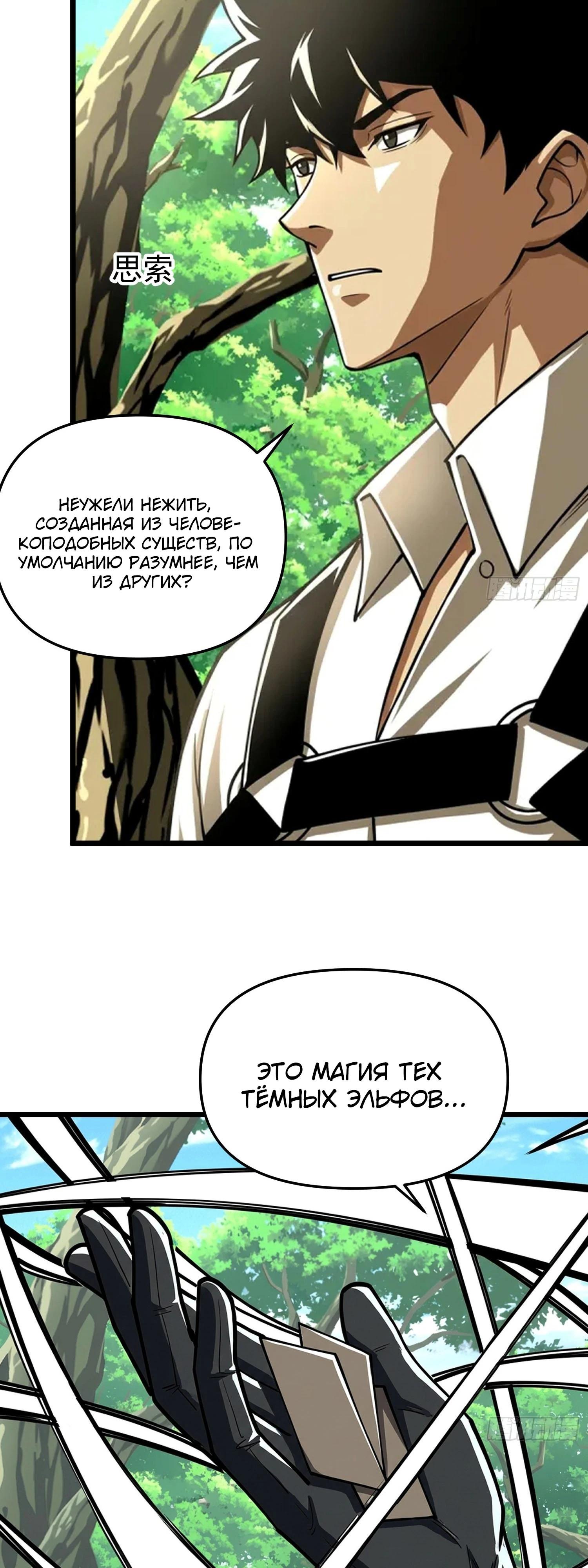 Манга Фермер, выращивающий нежить - Глава 11 Страница 51