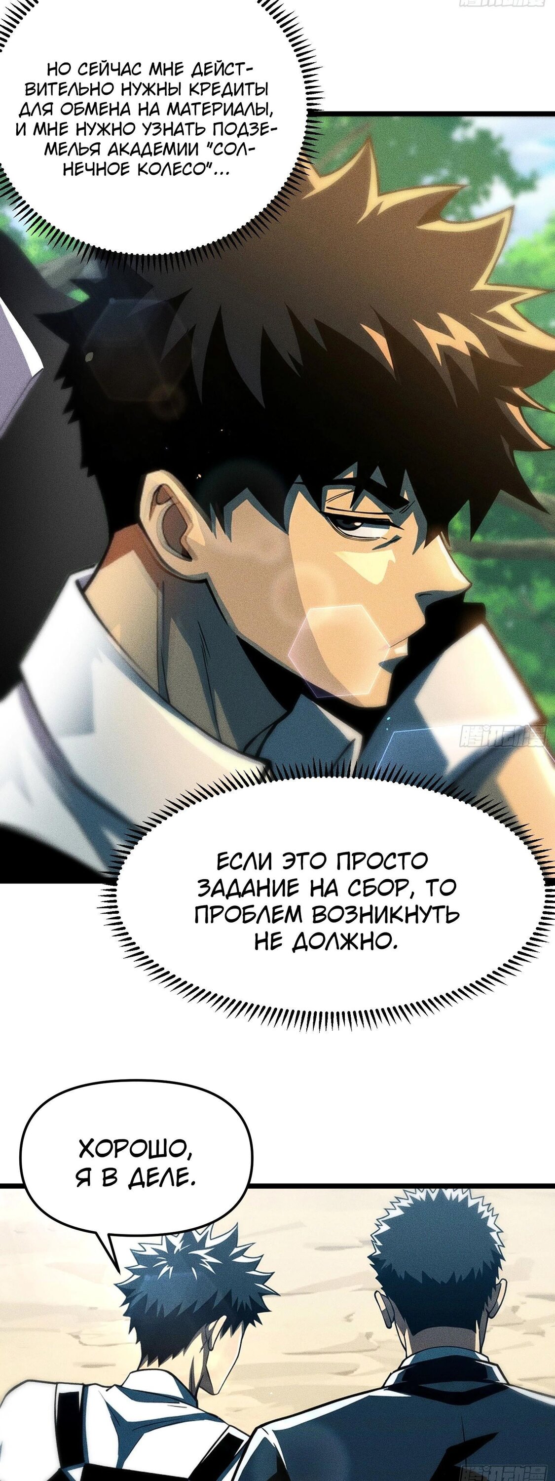 Манга Фермер, выращивающий нежить - Глава 11 Страница 11