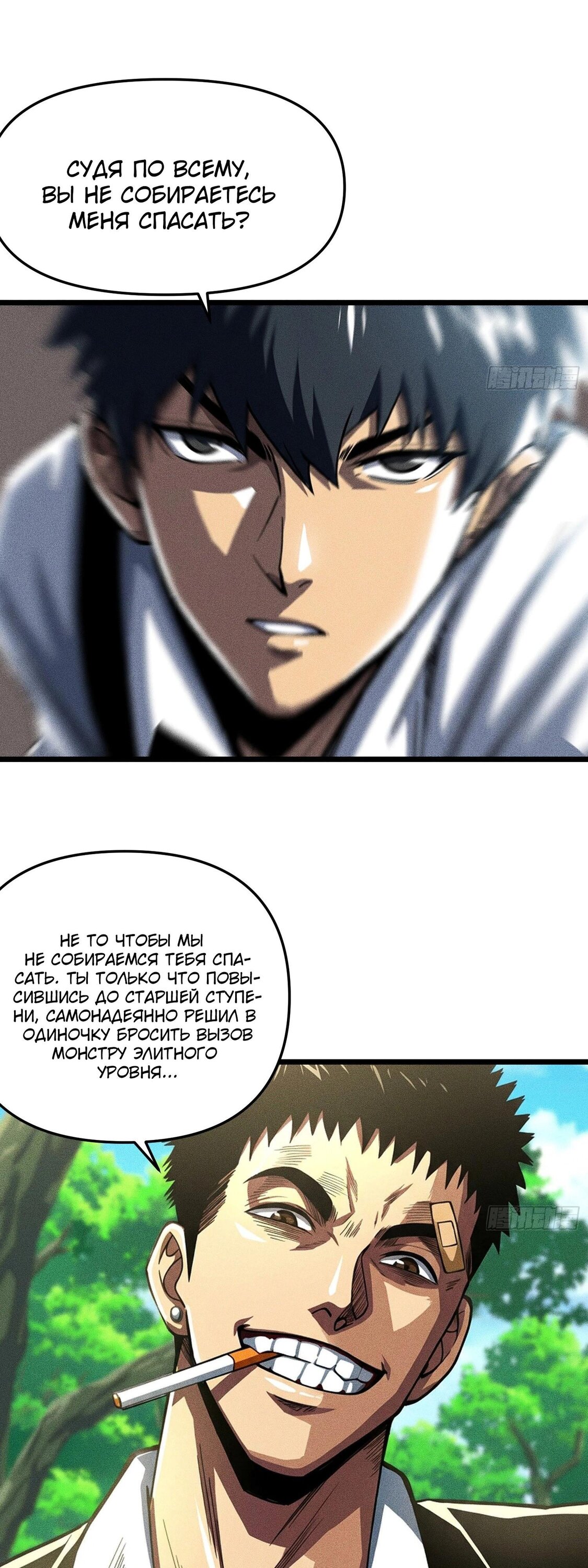 Манга Фермер, выращивающий нежить - Глава 11 Страница 32