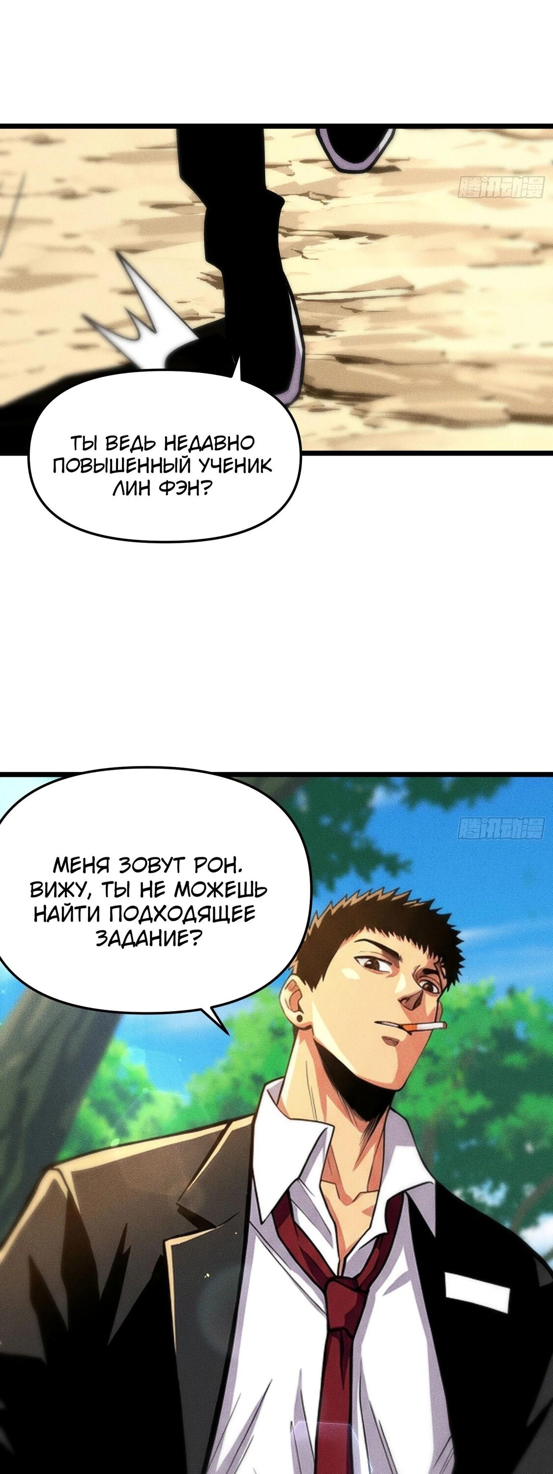 Манга Фермер, выращивающий нежить - Глава 11 Страница 8