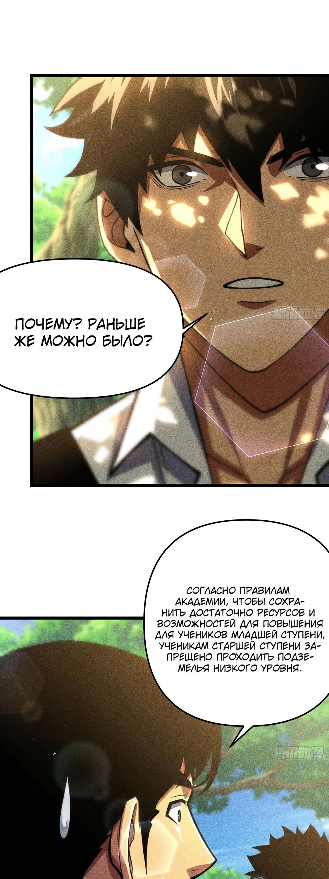 Манга Фермер, выращивающий нежить - Глава 11 Страница 5