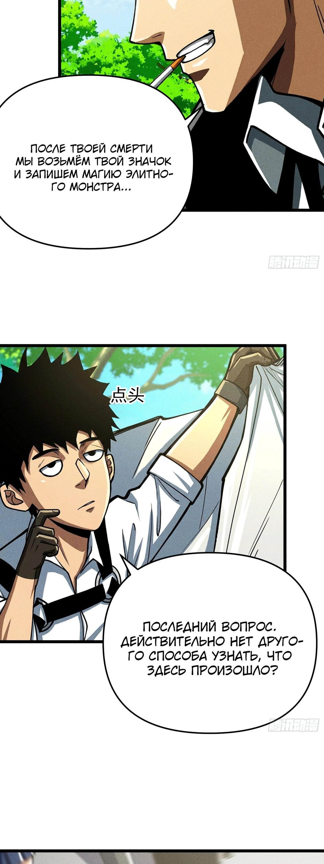 Манга Фермер, выращивающий нежить - Глава 11 Страница 34