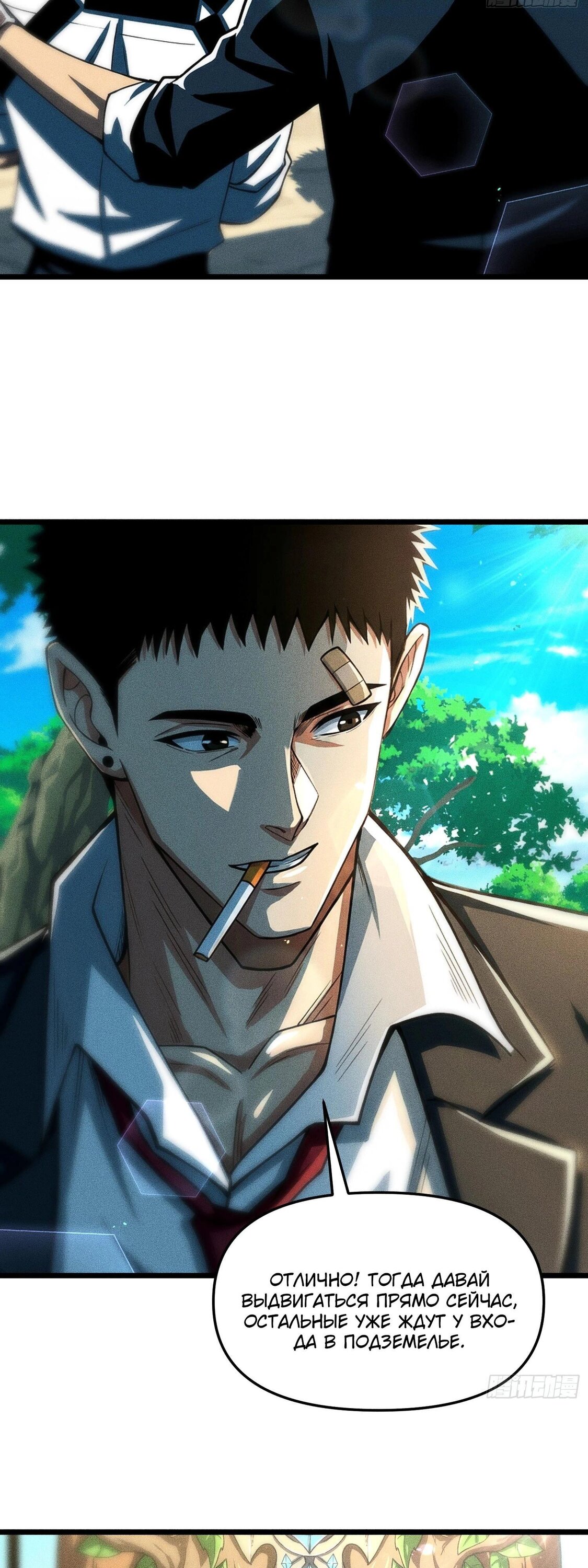 Манга Фермер, выращивающий нежить - Глава 11 Страница 12