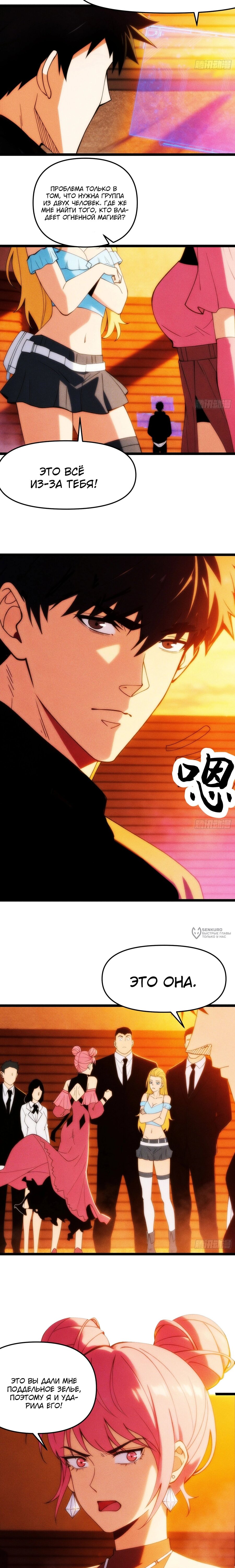 Манга Фермер, выращивающий нежить - Глава 17 Страница 14