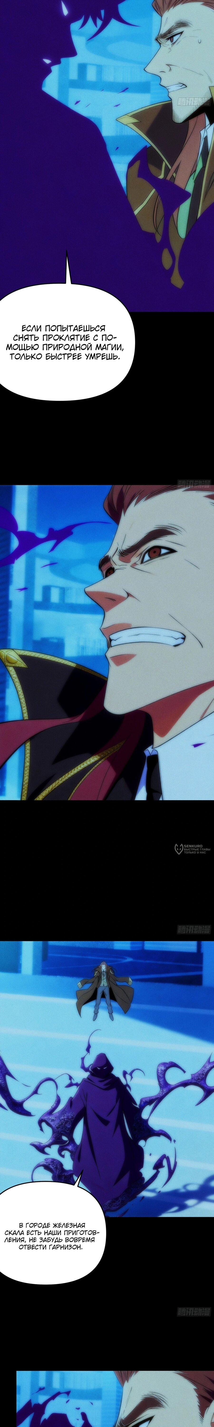 Манга Фермер, выращивающий нежить - Глава 17 Страница 30