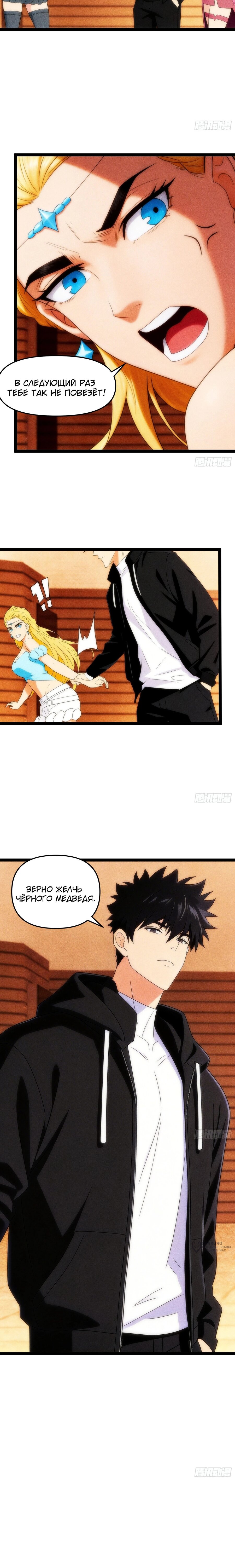 Манга Фермер, выращивающий нежить - Глава 17 Страница 21